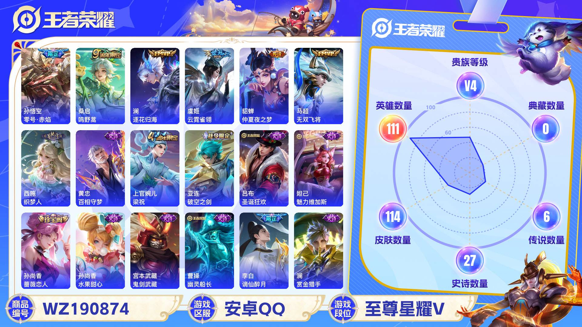 王者荣耀账号安卓QQ111英雄-114皮肤-安卓QQ 114皮 贵族4级 6传说 27史诗【传说皮肤】零号·赤焰,鸣野蒿