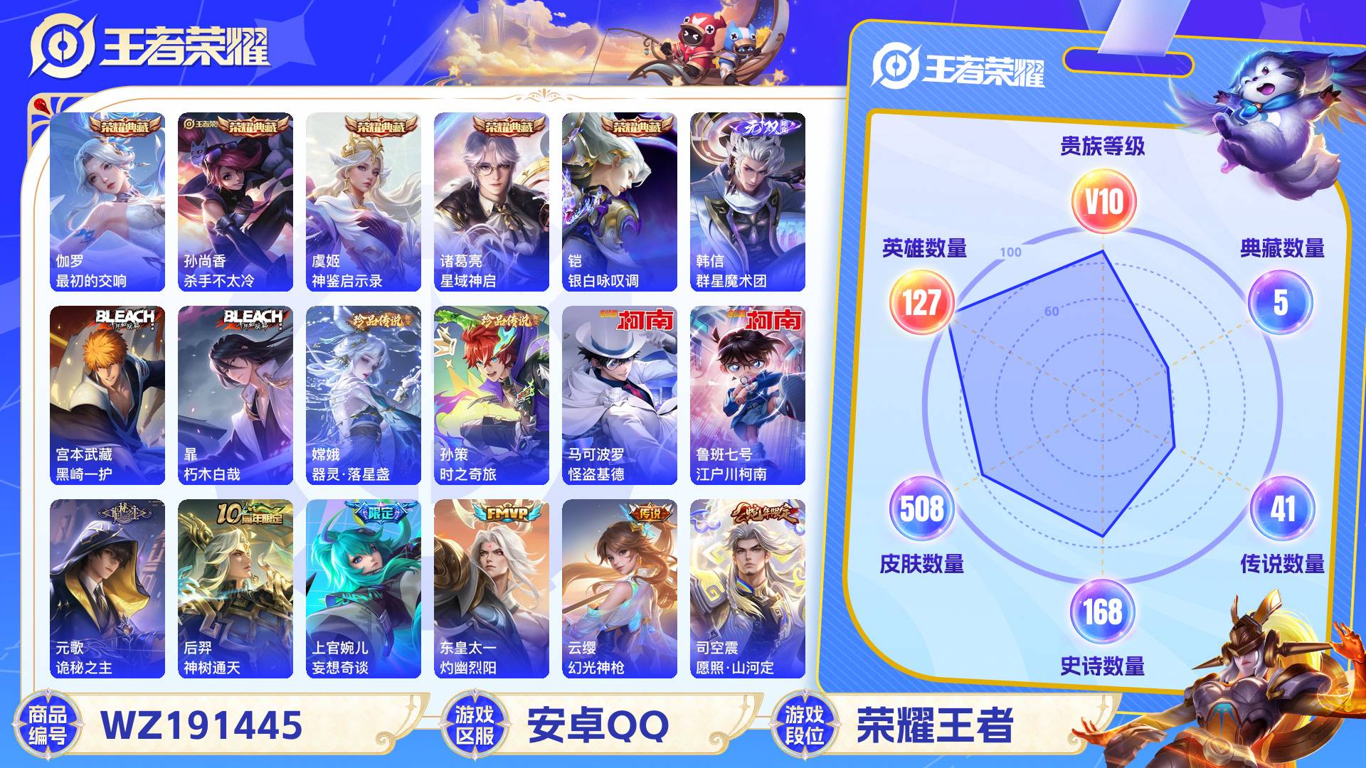 王者荣耀账号安卓QQ127英雄-508皮肤-安卓QQ 508皮 贵族10级 5典藏 6珍品传说 1无双 41传说 168