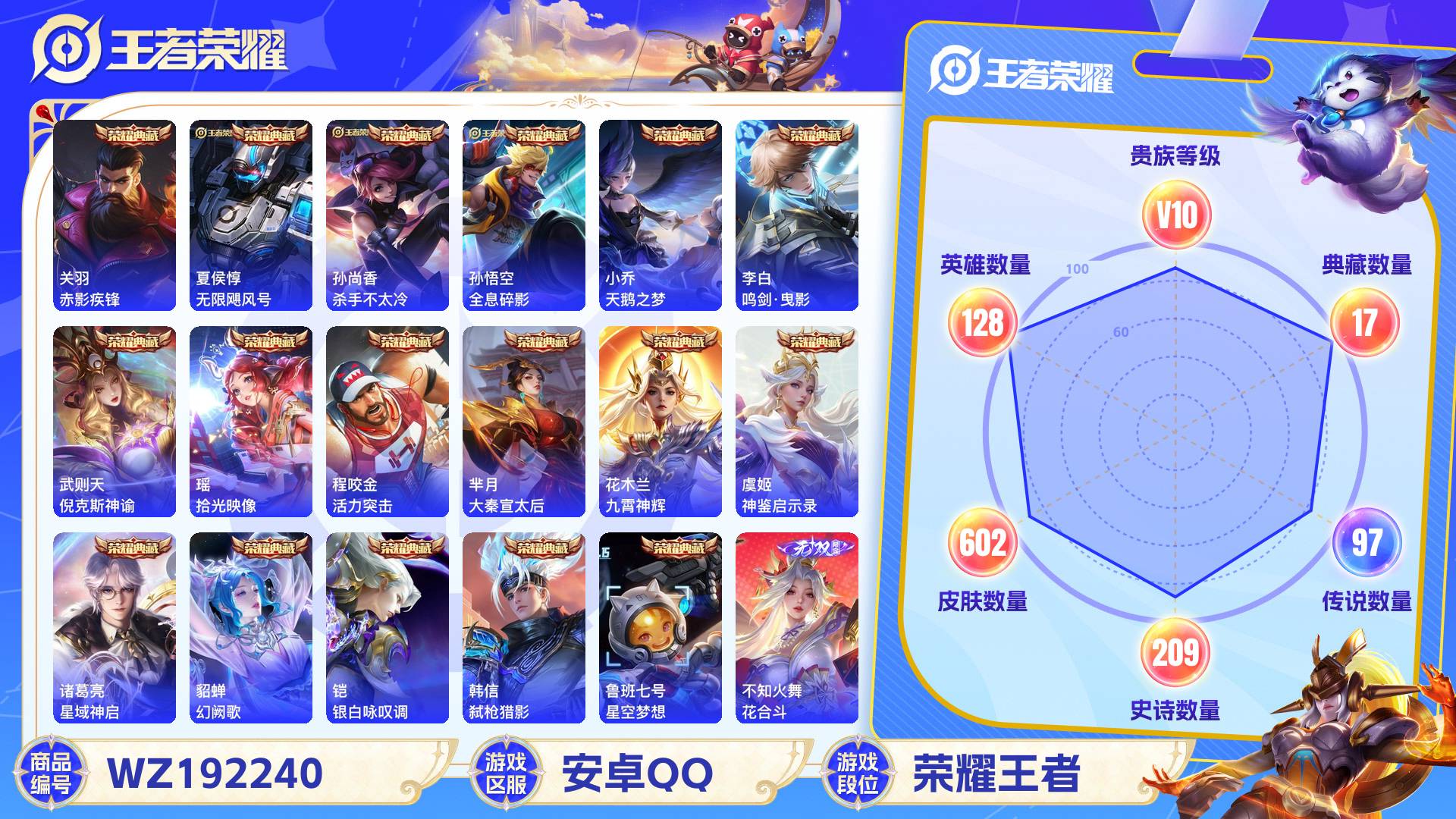 王者荣耀账号安卓QQ128英雄-602皮肤-安卓QQ 602皮 贵族10级 17典藏 2珍品传说 8无双 97传说 20