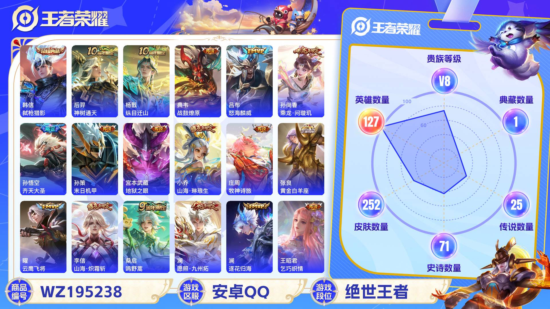 王者荣耀账号安卓QQ127英雄-252皮肤-安卓QQ 252皮 贵族8级 1典藏 25传说 71史诗【荣耀典藏】弑枪猎影