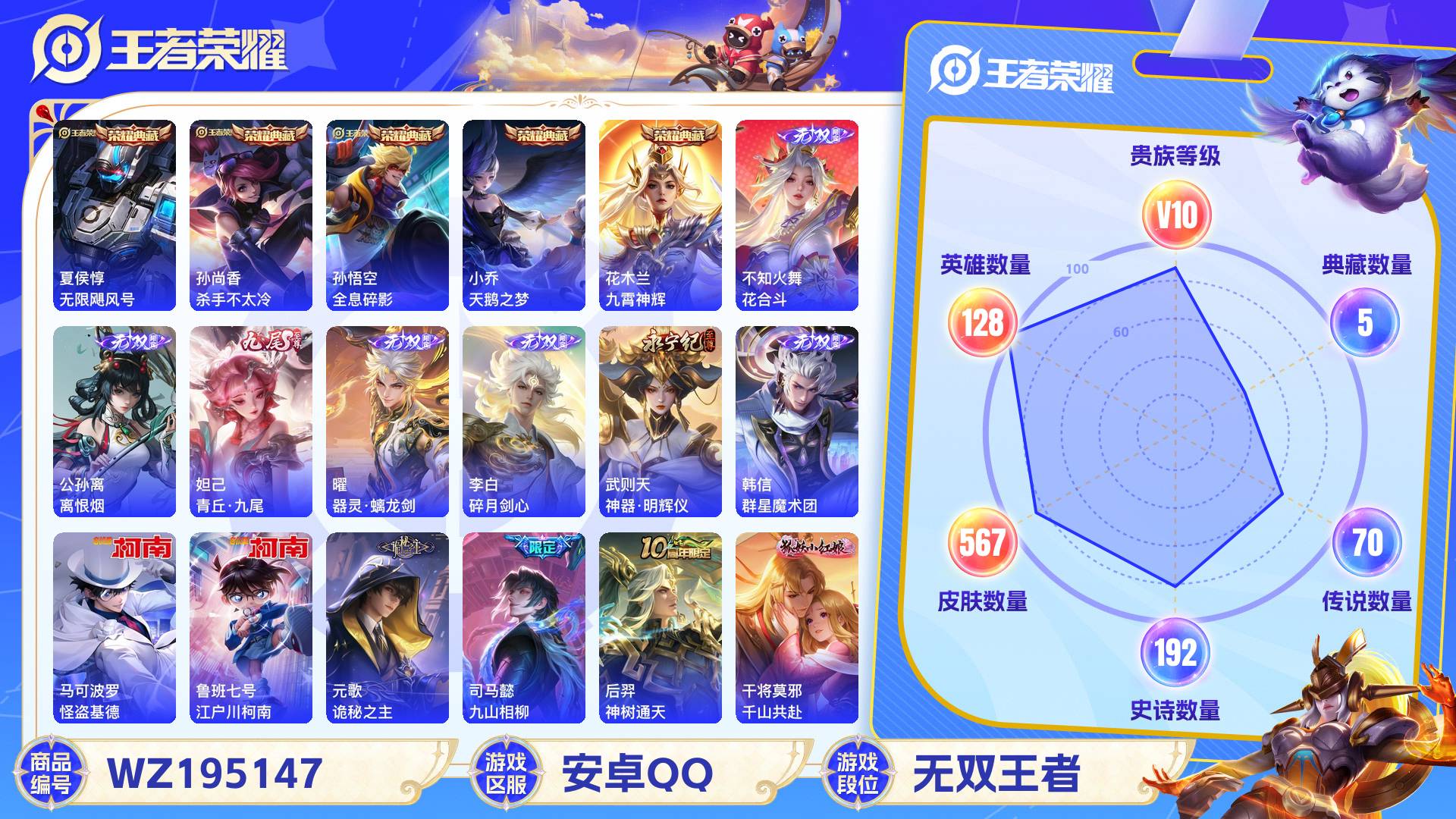 王者荣耀账号安卓QQ128英雄-567皮肤-安卓QQ 567皮 贵族10级 5典藏 2珍品传说 7无双 70传说 192