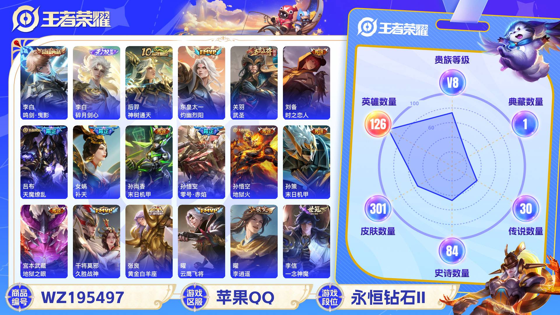 王者荣耀账号苹果QQ126英雄-301皮肤-苹果QQ 301皮 贵族8级 1典藏 1无双 30传说 84史诗【荣耀典藏】