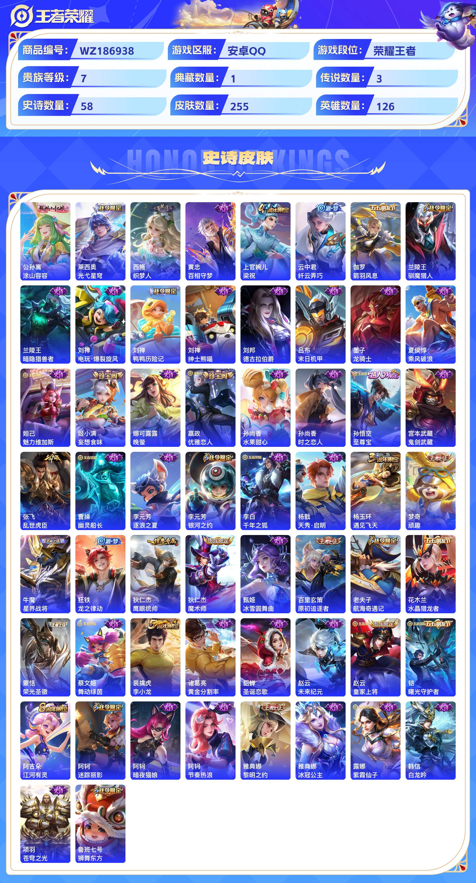 WZCMW428939王者荣耀账号详情图5