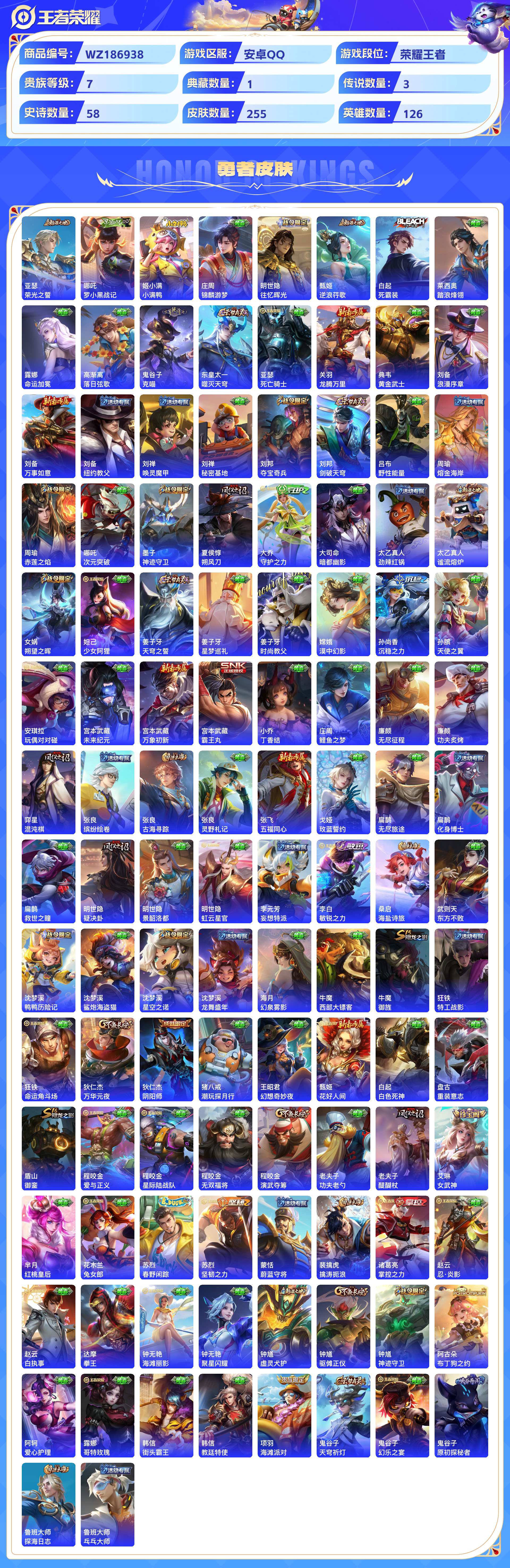 WZCMW428939王者荣耀账号详情图6