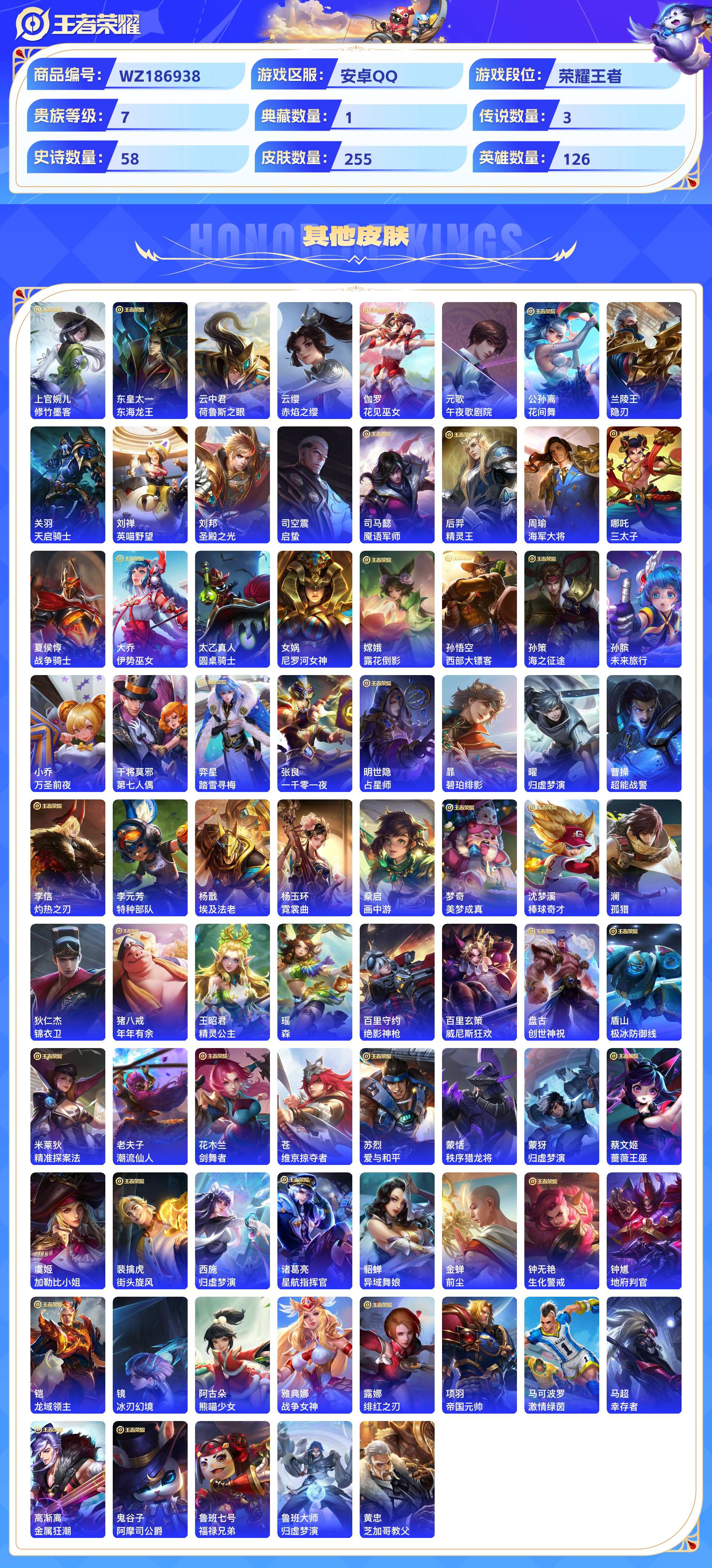 WZCMW428939王者荣耀账号详情图7