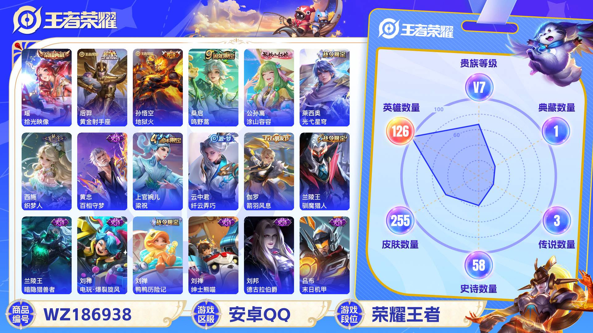 WZCMW428939王者荣耀账号详情图2