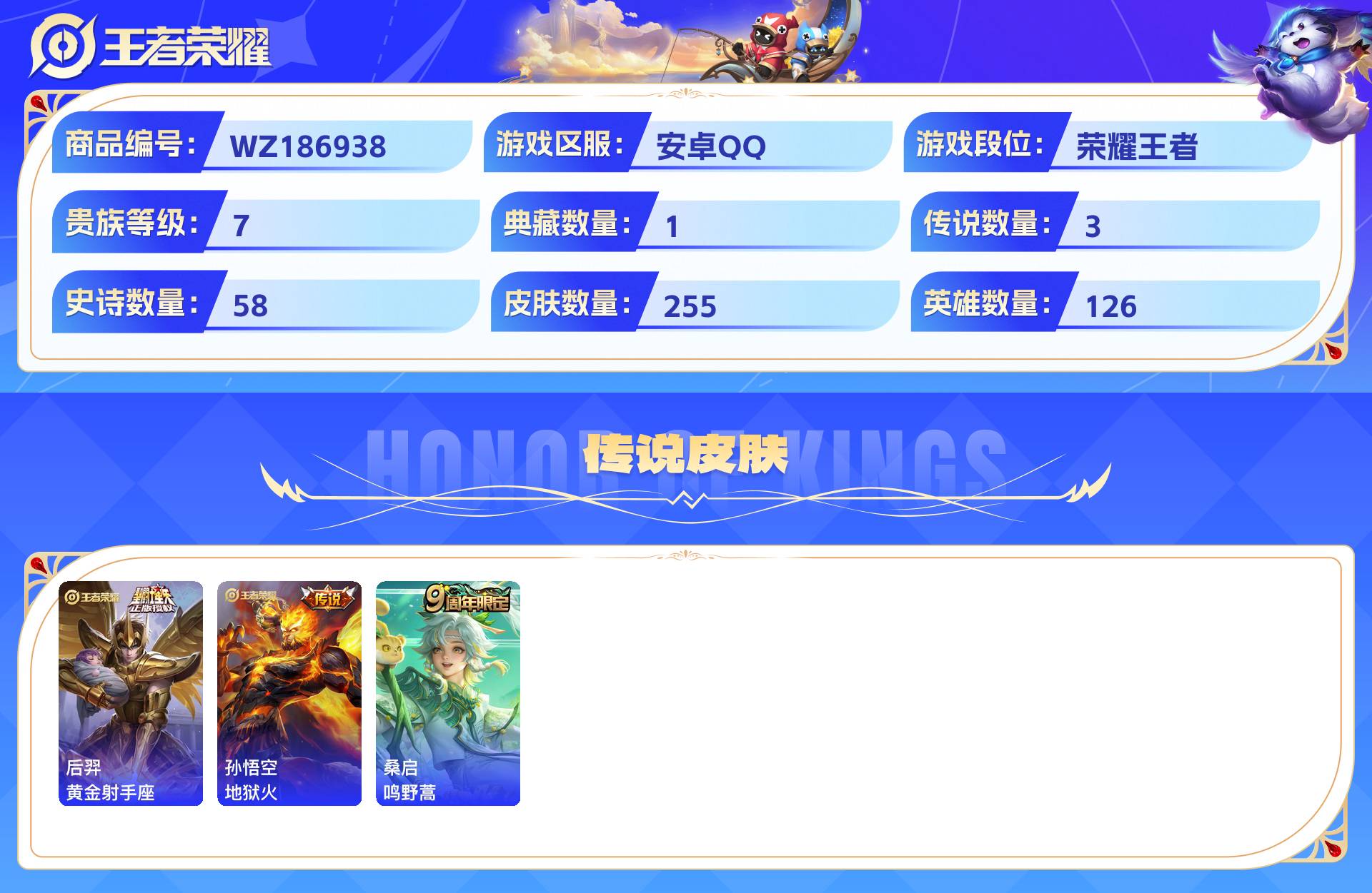 WZCMW428939王者荣耀账号详情图4