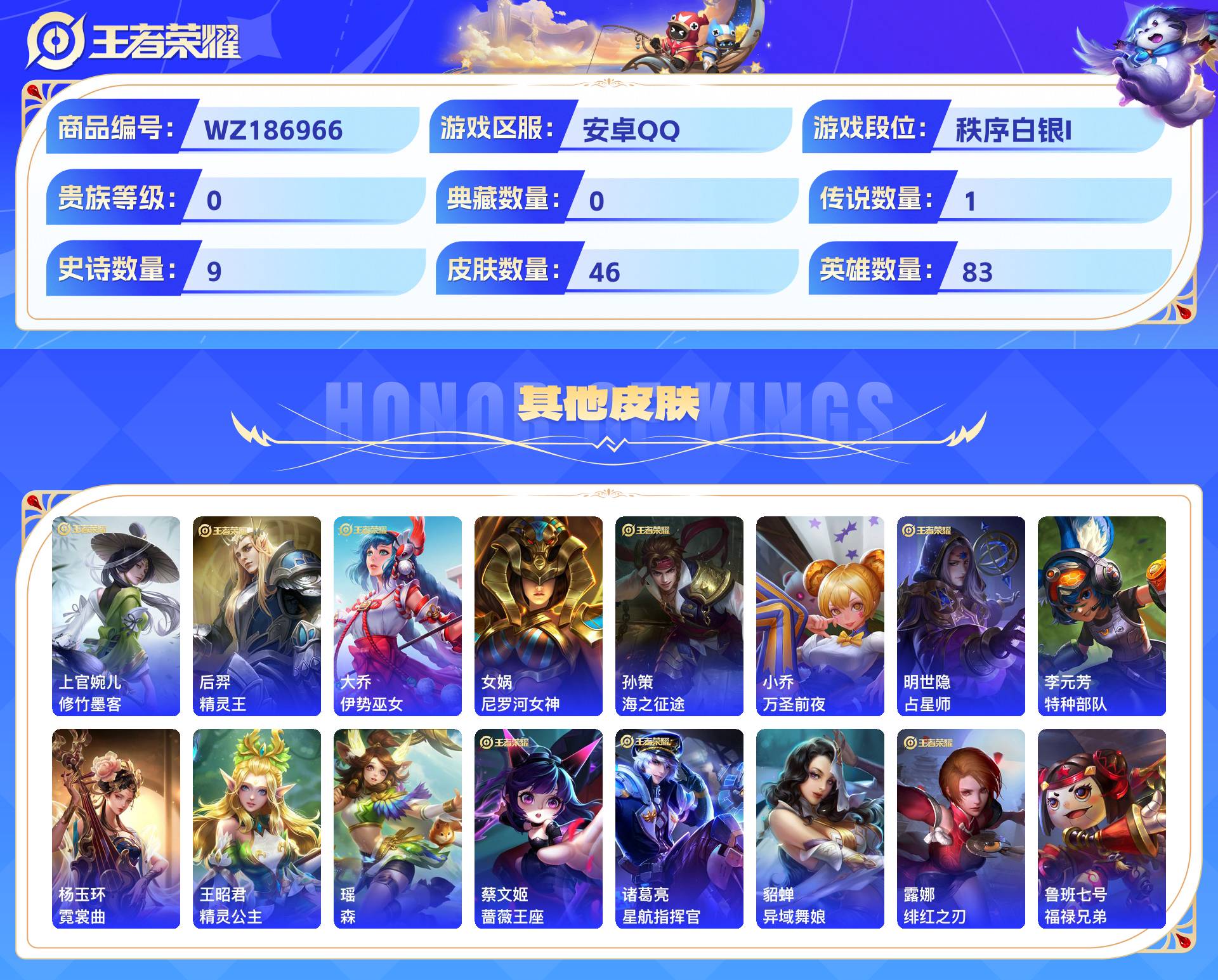 WZCMW429066王者荣耀账号详情图6