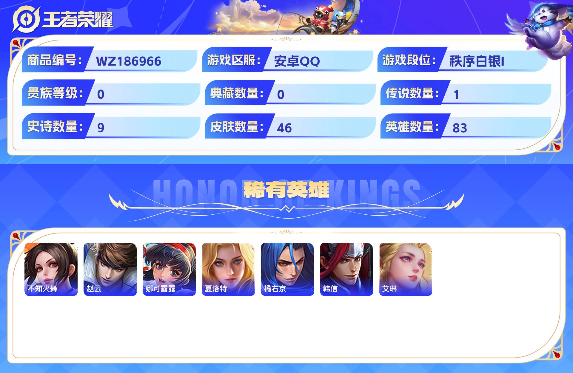 WZCMW429066王者荣耀账号详情图7