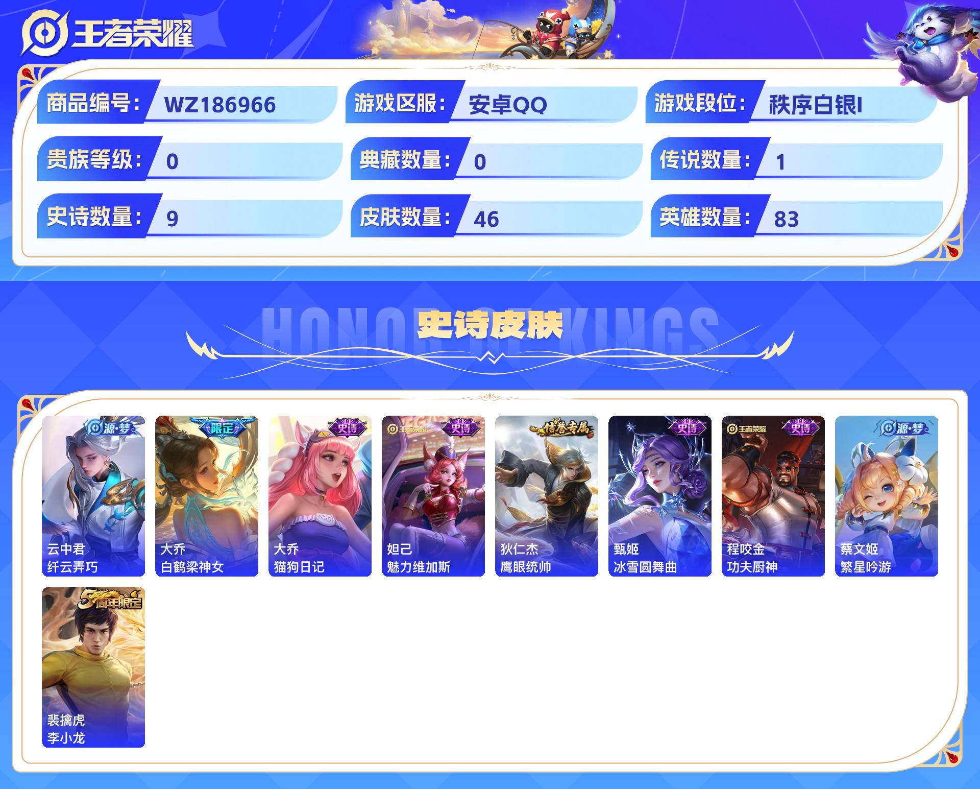 WZCMW429066王者荣耀账号详情图4