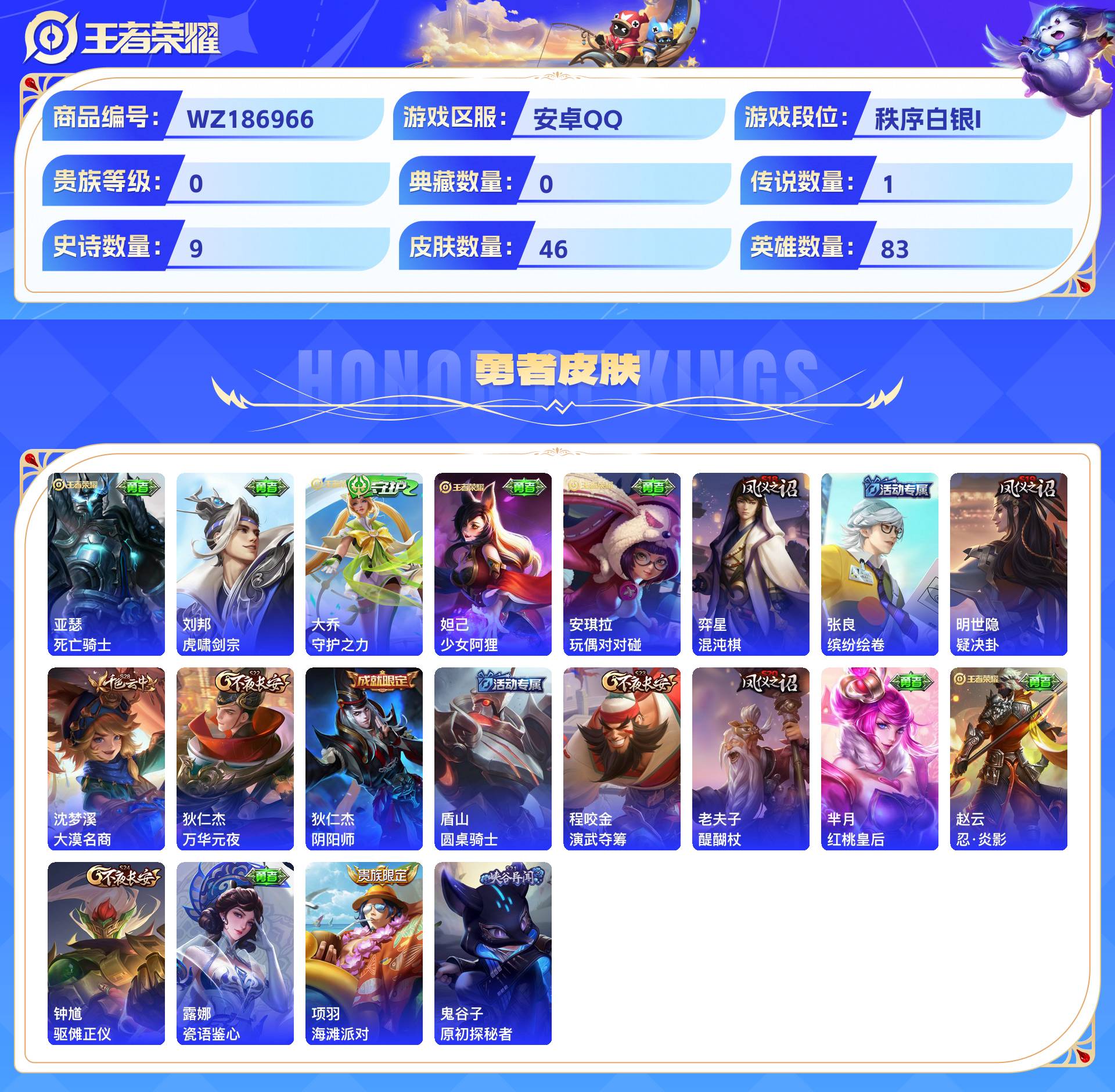 WZCMW429066王者荣耀账号详情图5