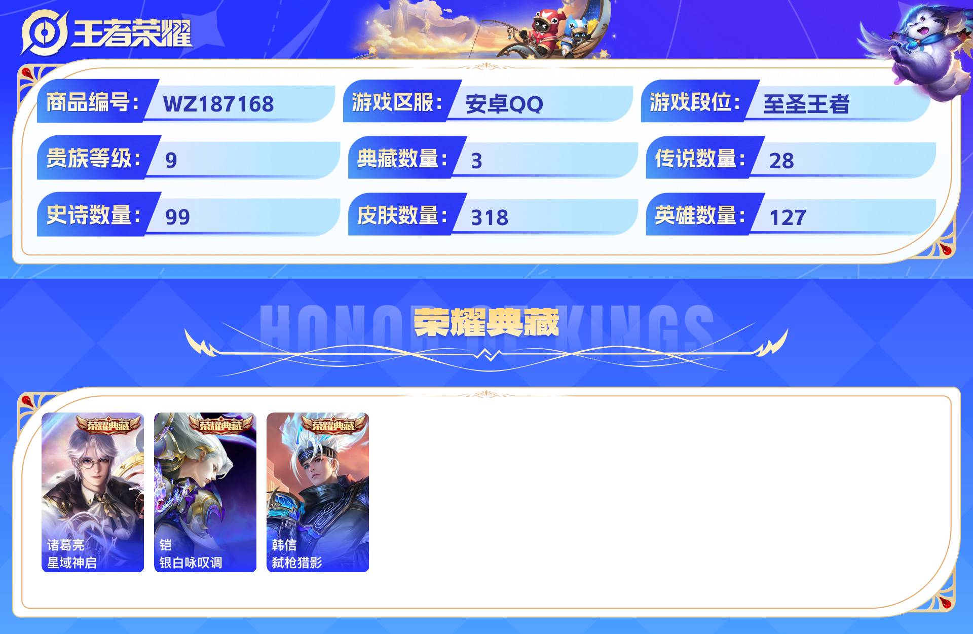 WZCMW428938王者荣耀账号详情图3