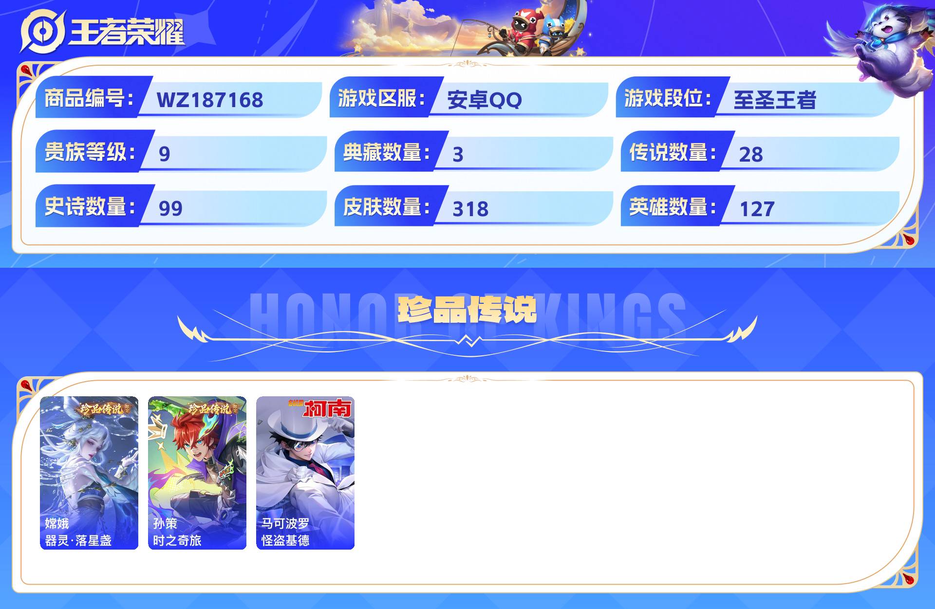 WZCMW428938王者荣耀账号详情图4