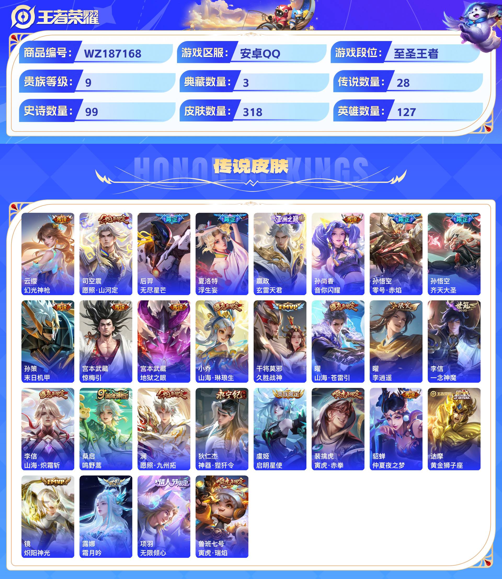 WZCMW428938王者荣耀账号详情图5