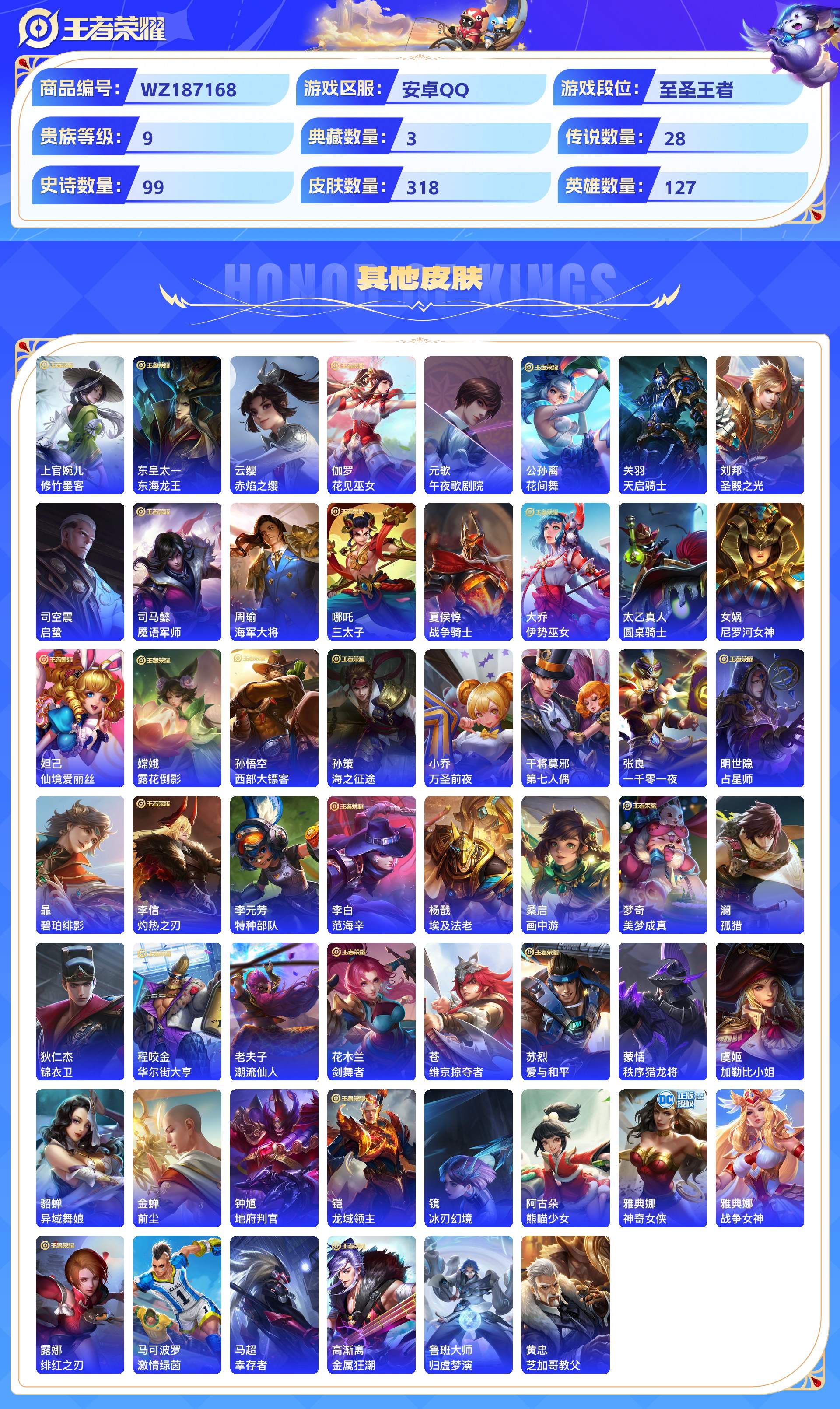 WZCMW428938王者荣耀账号详情图8