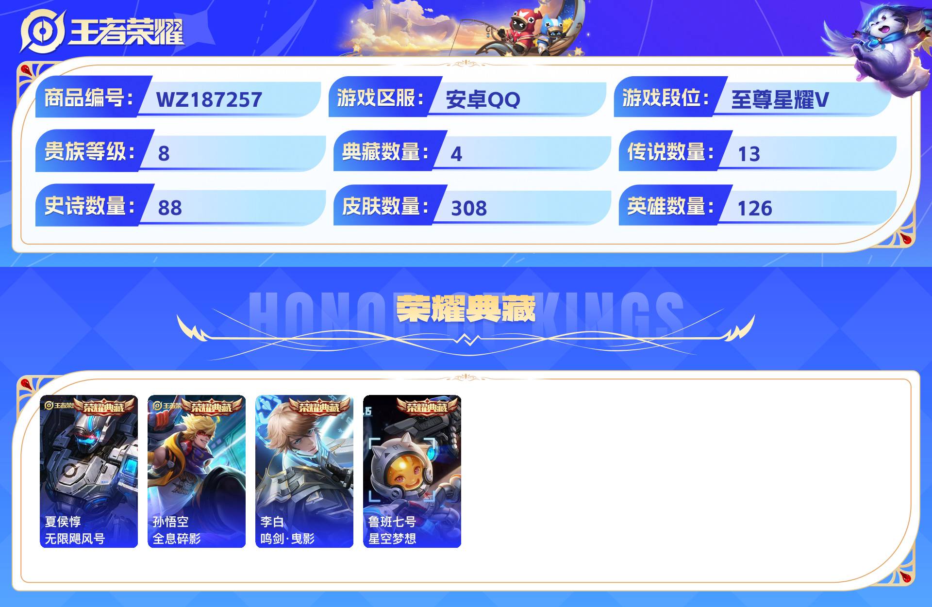 WZCMW428936王者荣耀账号详情图3