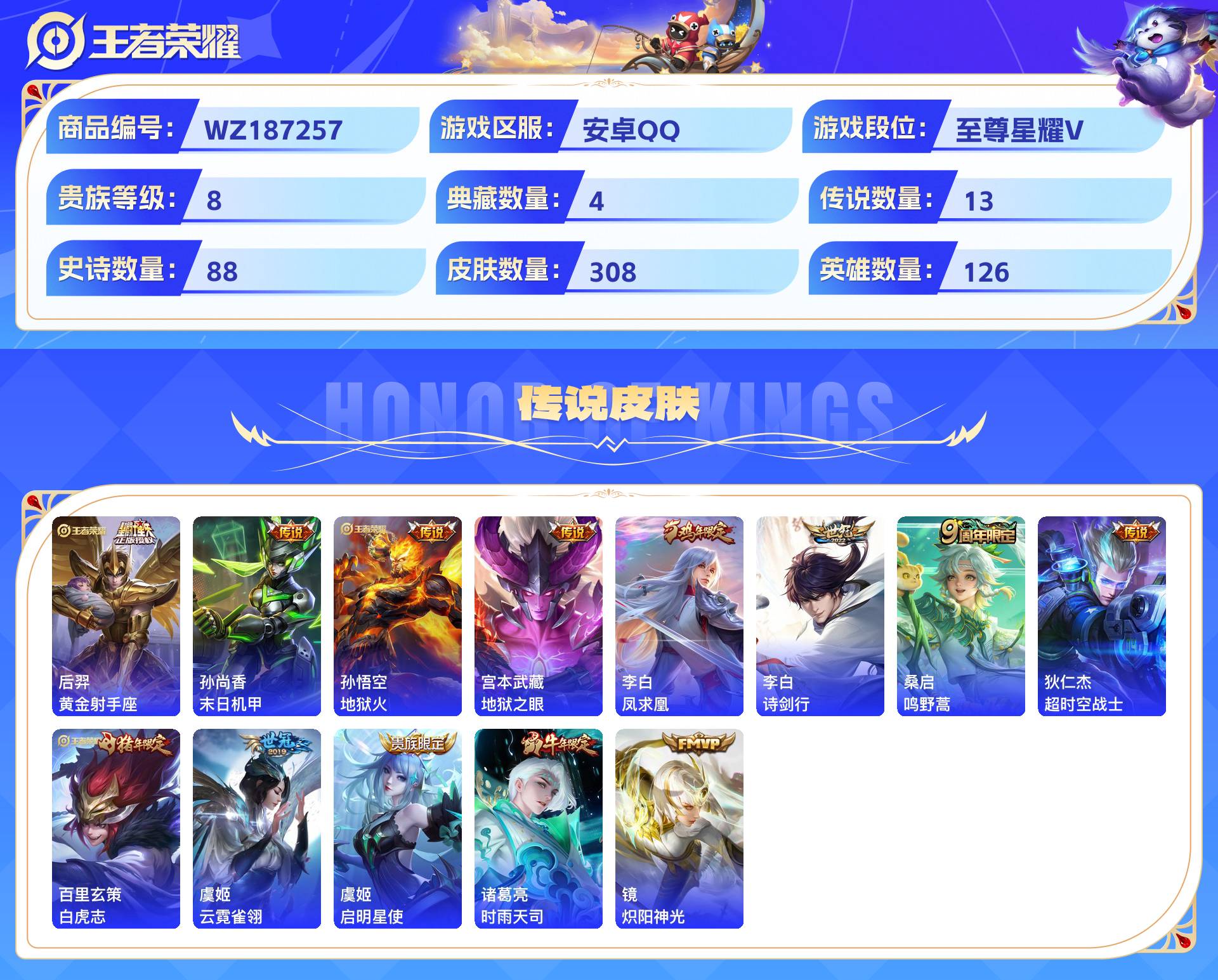 WZCMW428936王者荣耀账号详情图4