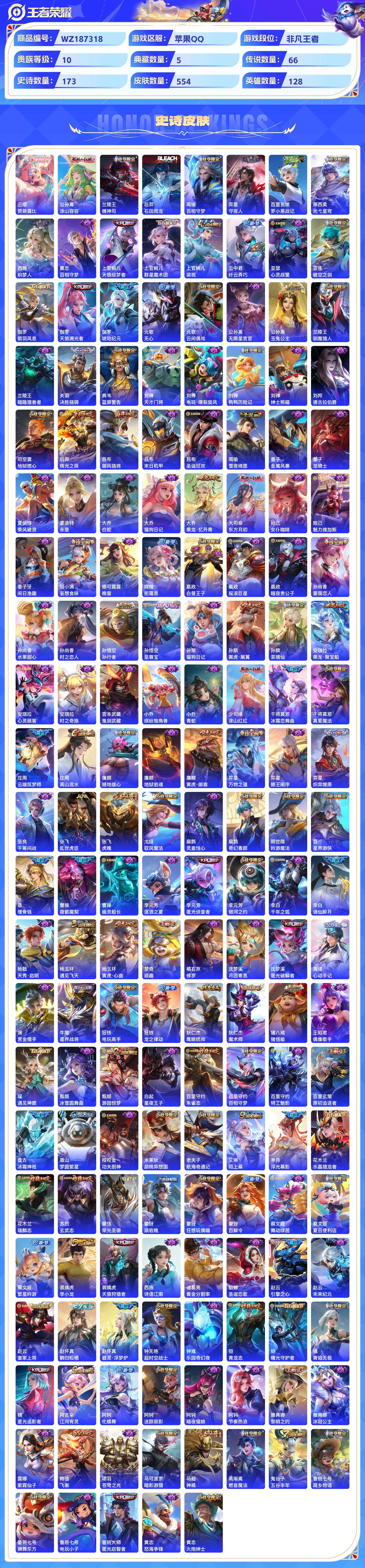 WZCMW428935王者荣耀账号详情图7 WZCMW428935王者荣耀账号详情图7