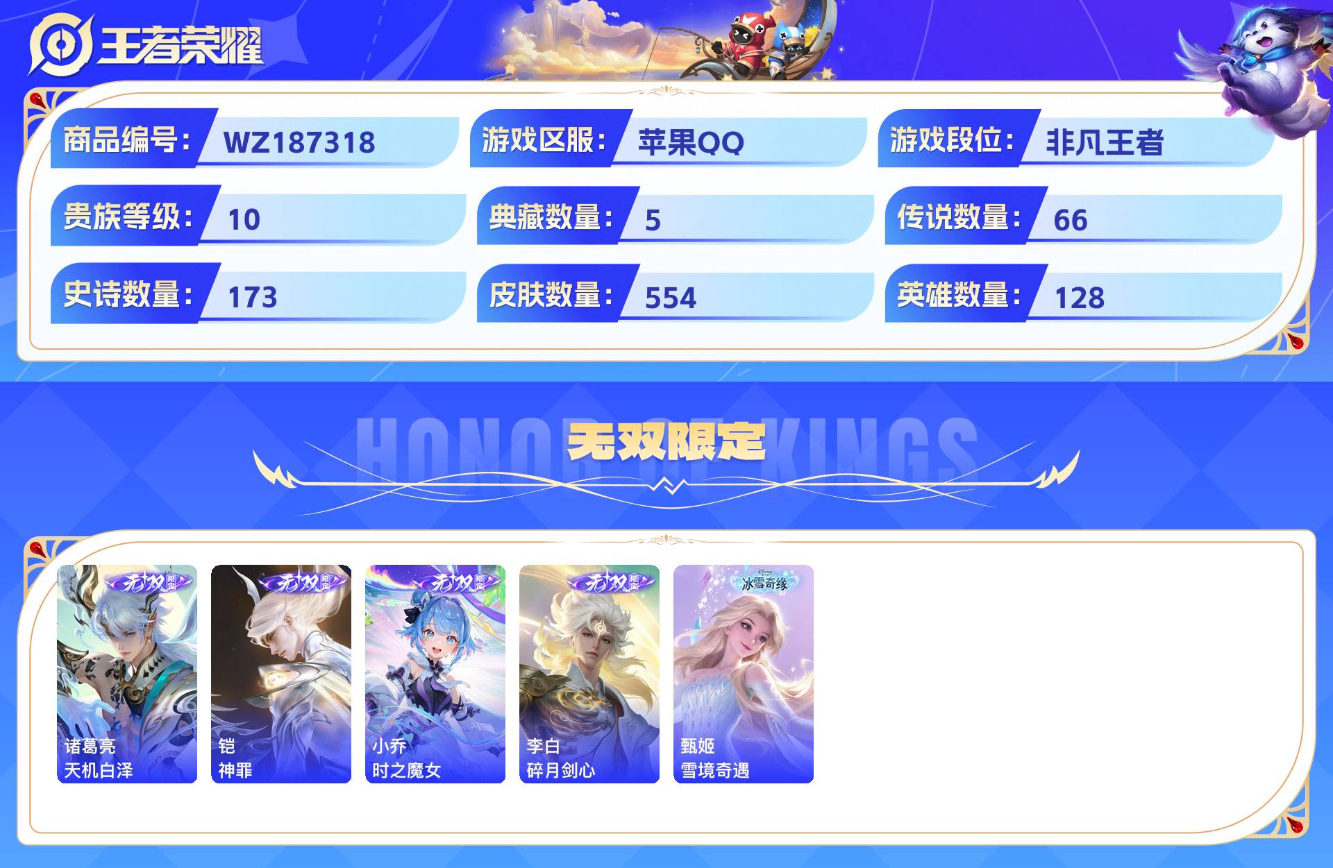 WZCMW428935王者荣耀账号详情图4 WZCMW428935王者荣耀账号详情图4