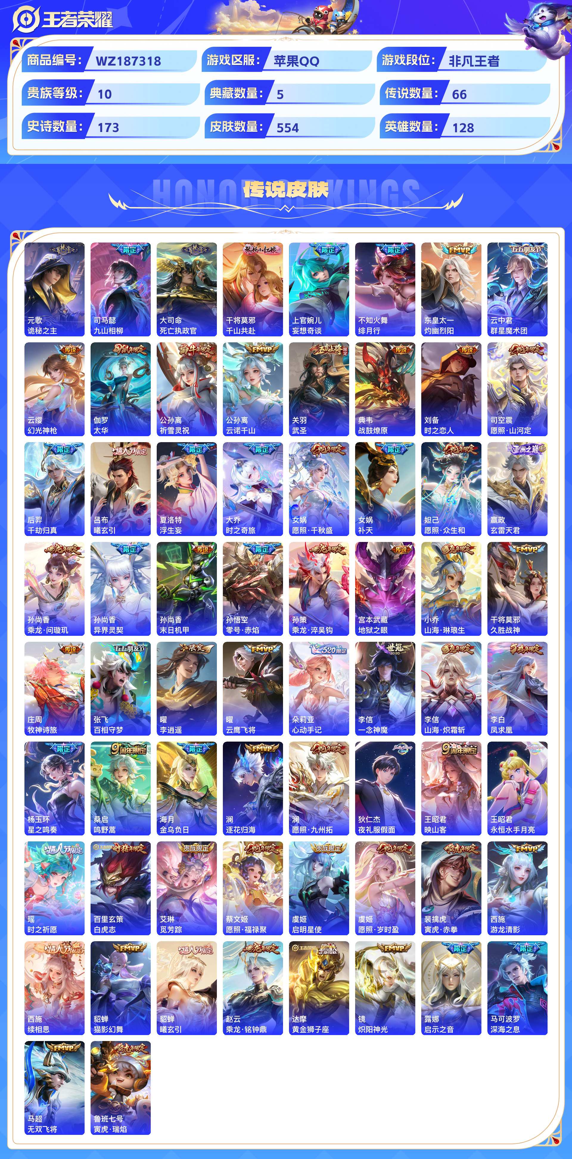 WZCMW428935王者荣耀账号详情图6 WZCMW428935王者荣耀账号详情图6