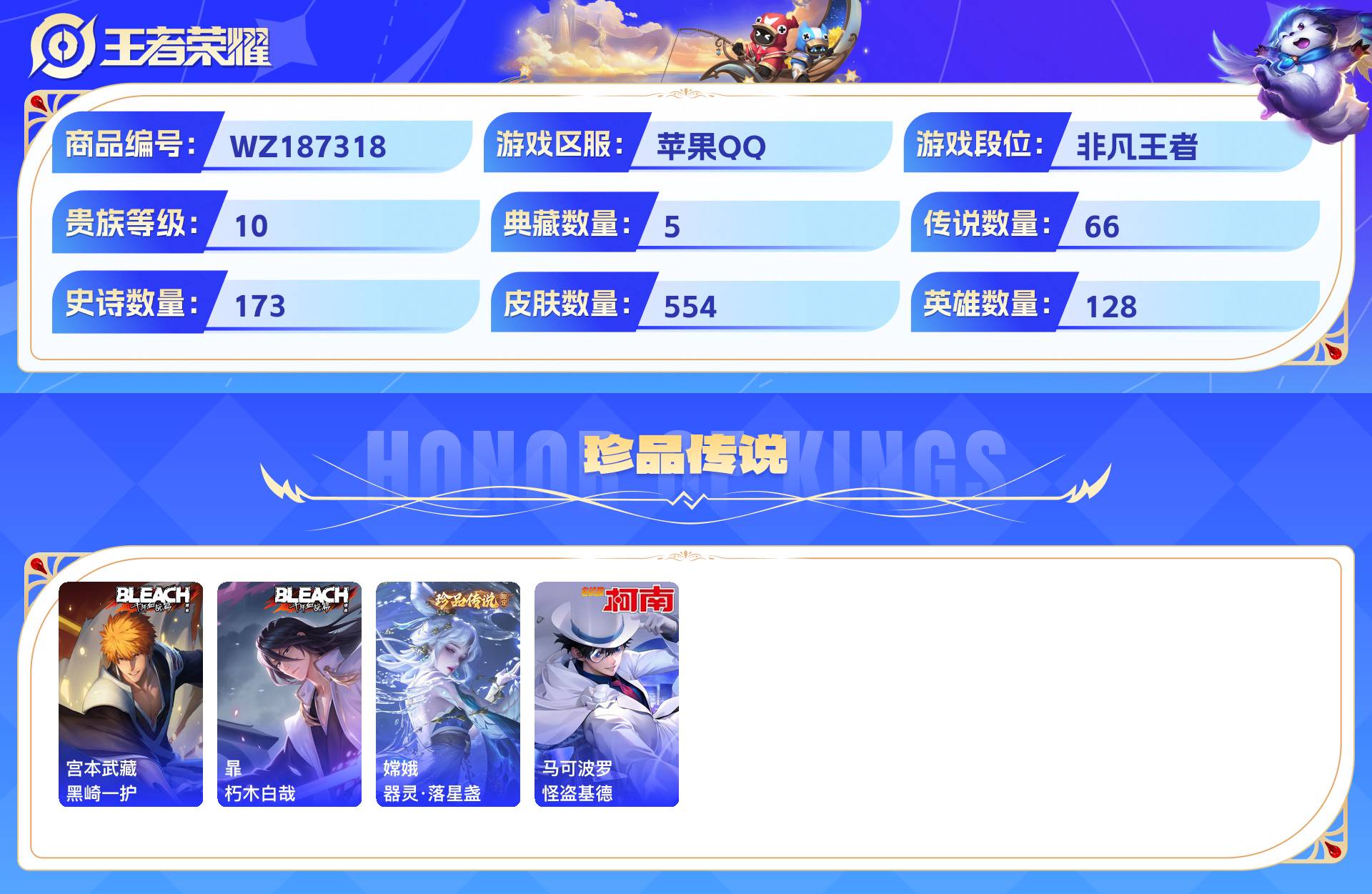 WZCMW428935王者荣耀账号详情图5 WZCMW428935王者荣耀账号详情图5