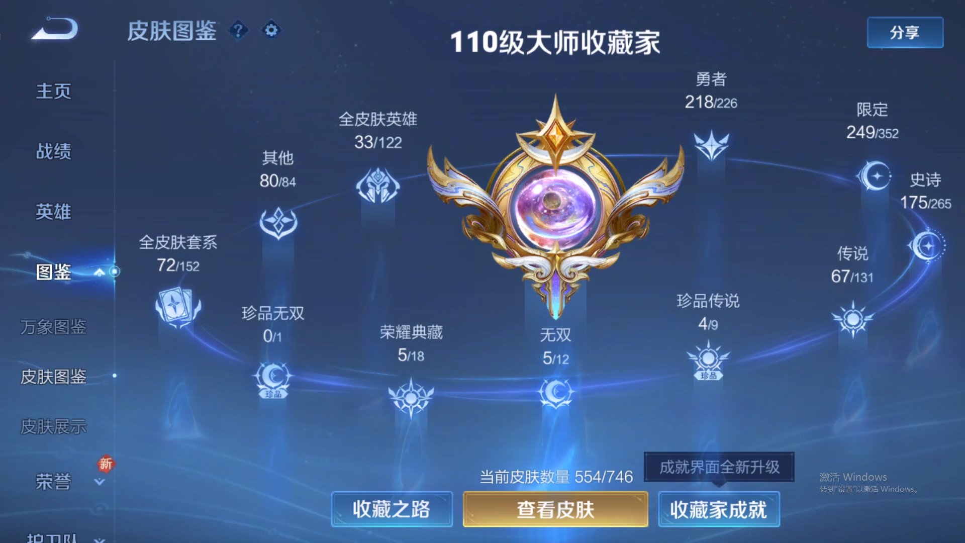 WZCMW428935王者荣耀账号详情图15 WZCMW428935王者荣耀账号详情图15