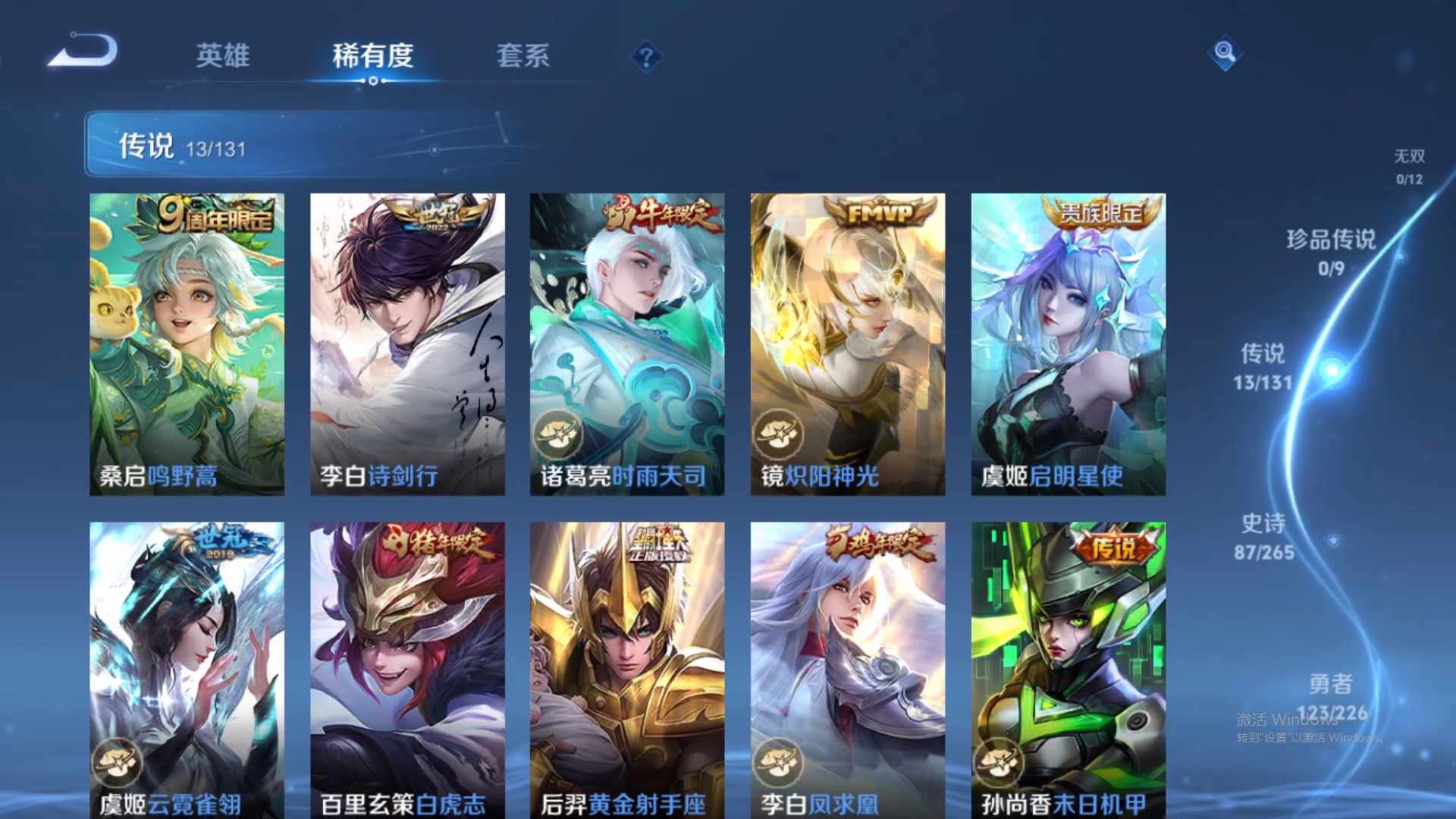 WZCMW428936王者荣耀账号详情图13