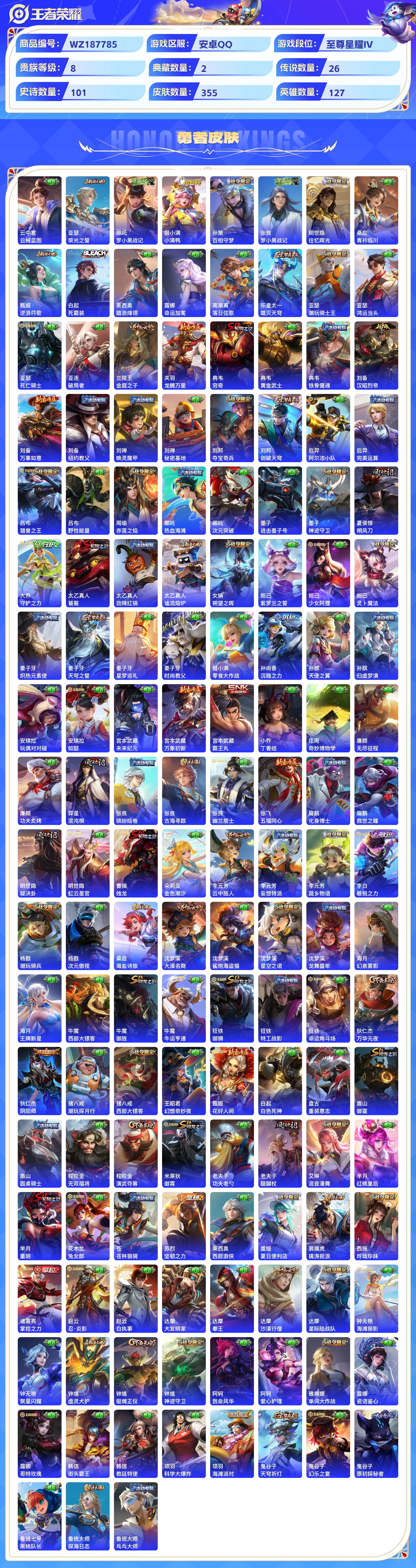 WZCMW428933王者荣耀账号详情图7