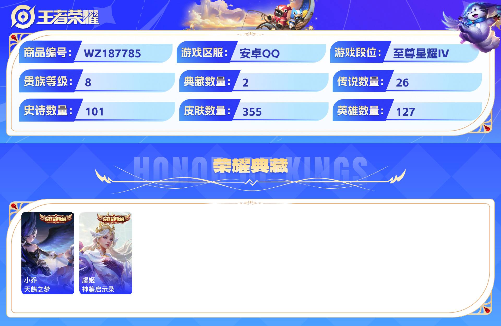 WZCMW428933王者荣耀账号详情图3