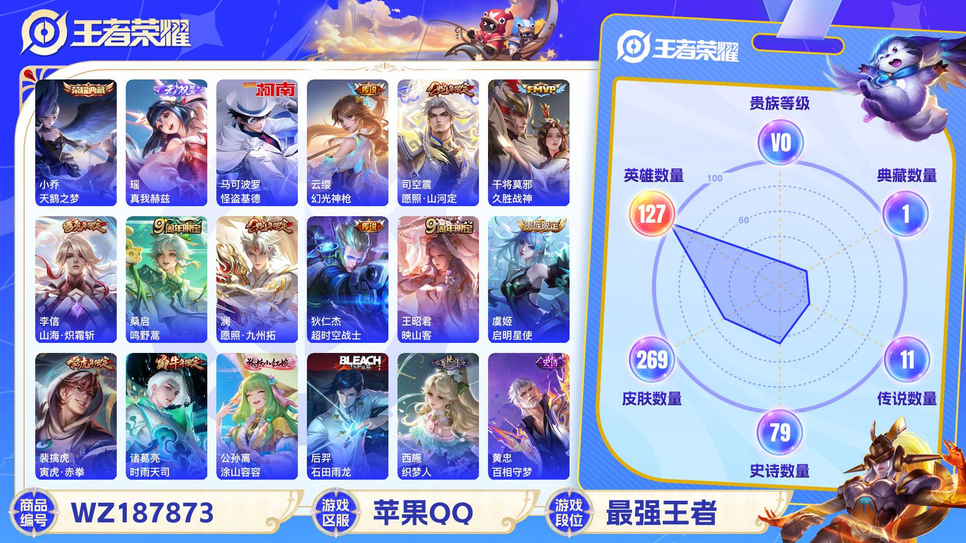 WZCMW428932王者荣耀账号详情图2