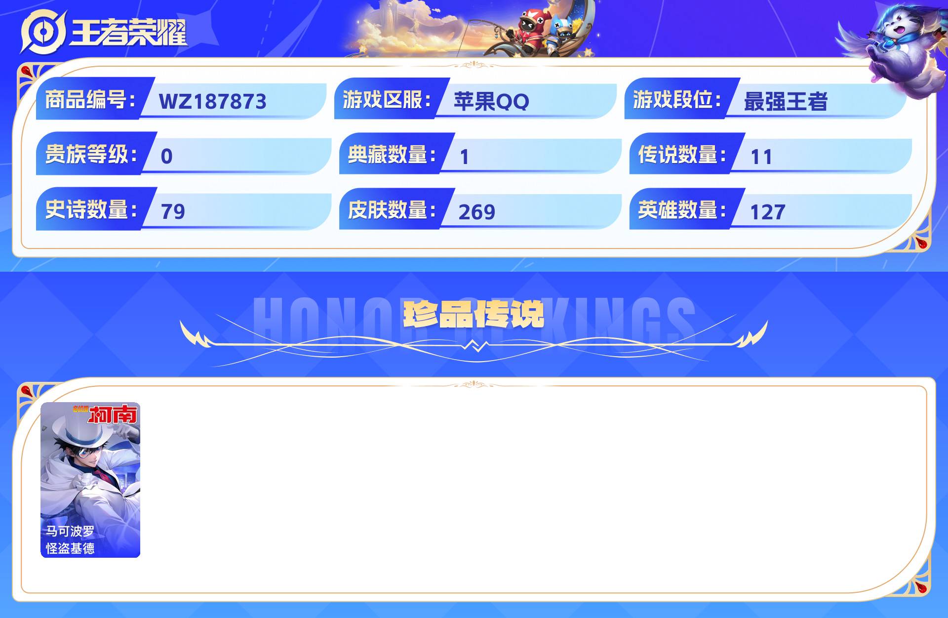 WZCMW428932王者荣耀账号详情图5