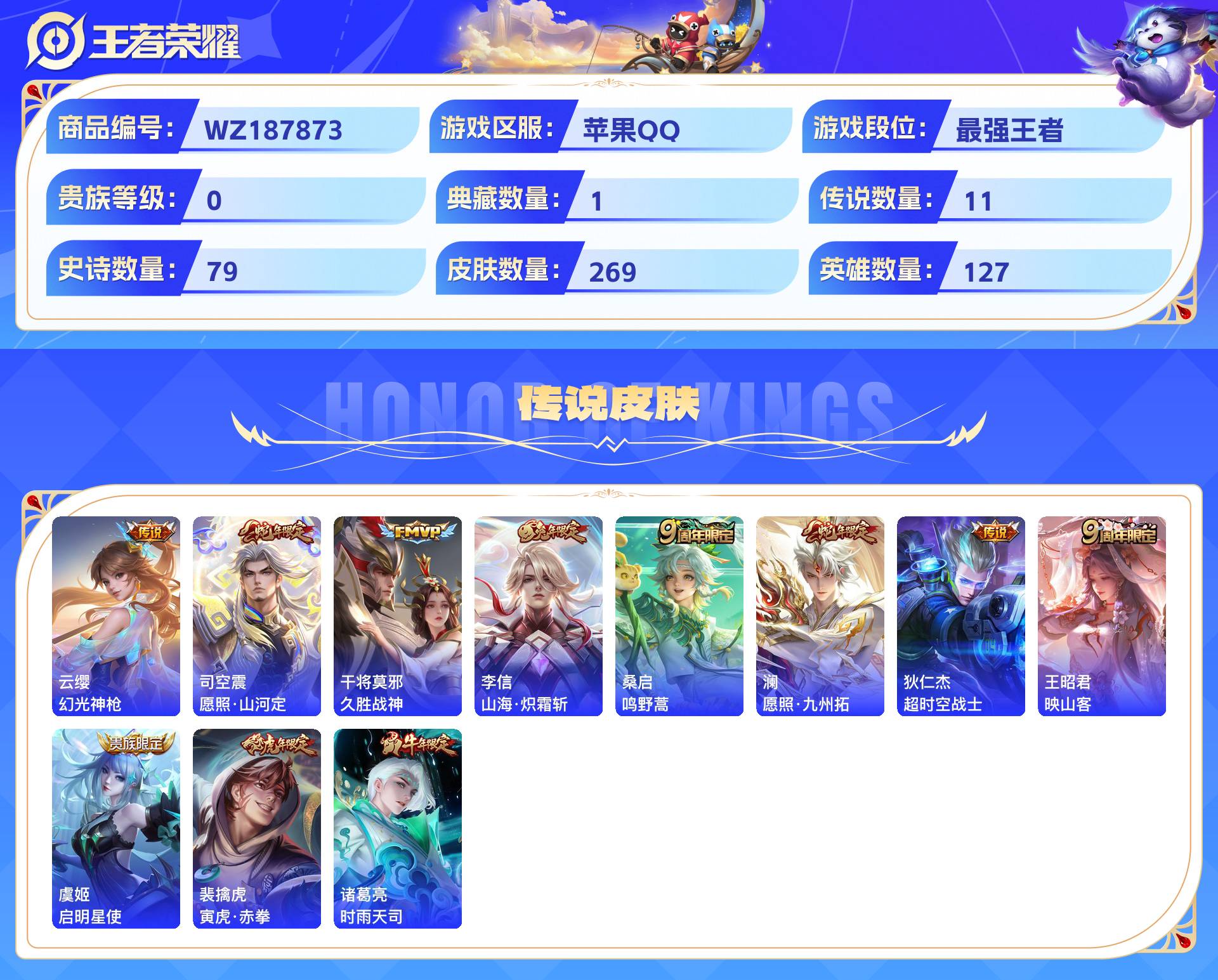 WZCMW428932王者荣耀账号详情图6