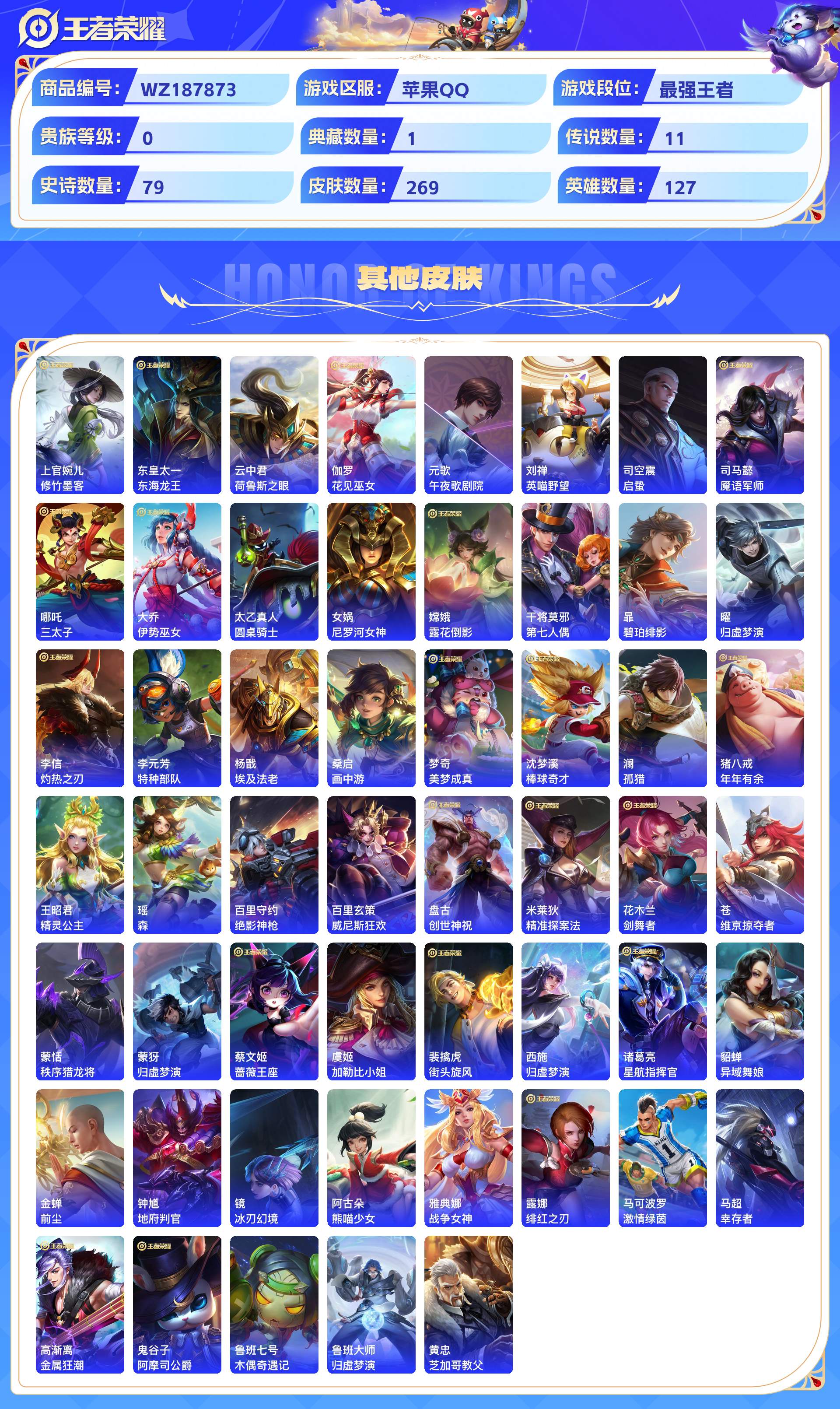 WZCMW428932王者荣耀账号详情图9