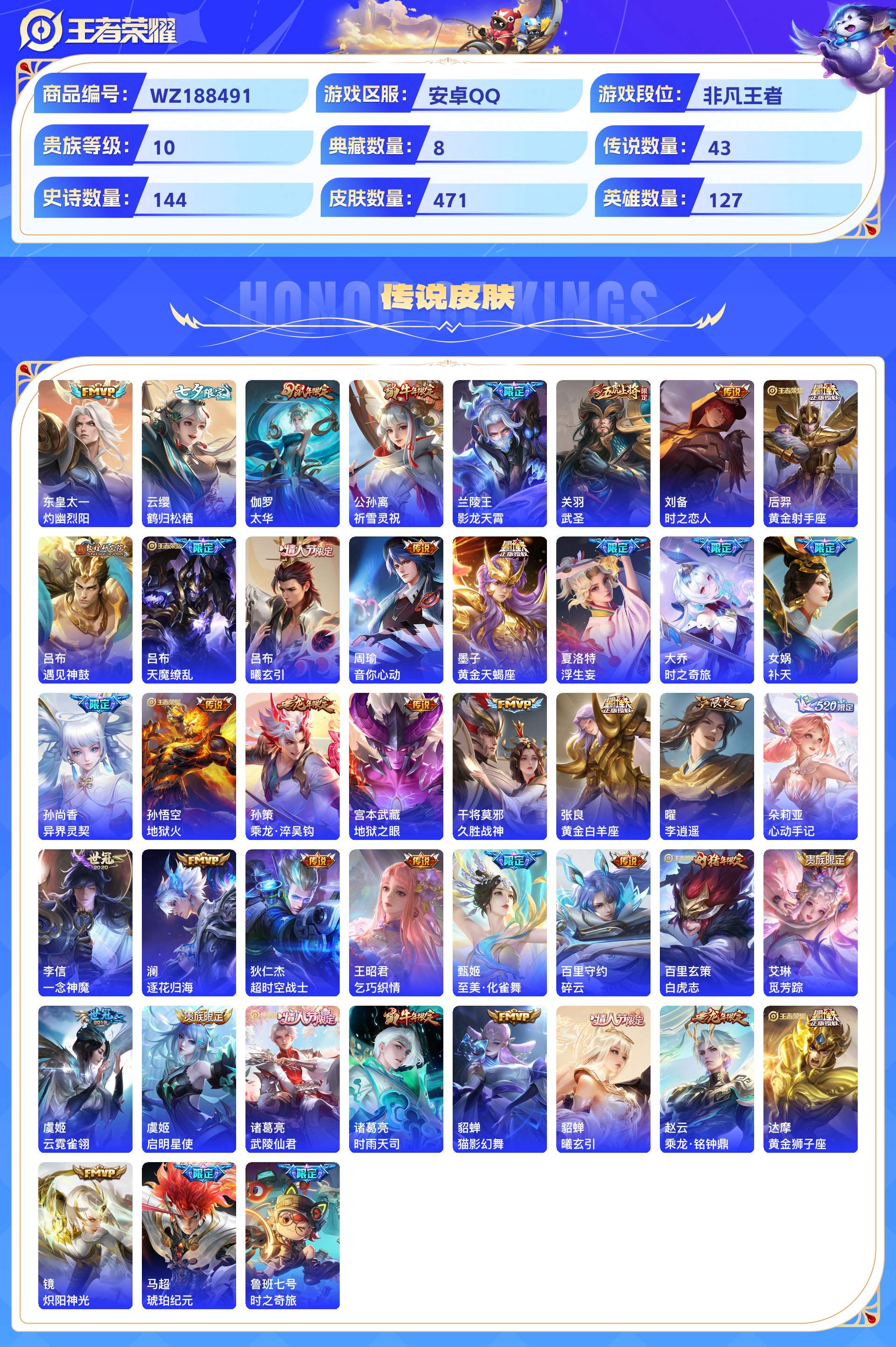 WZCMW428929王者荣耀账号详情图5