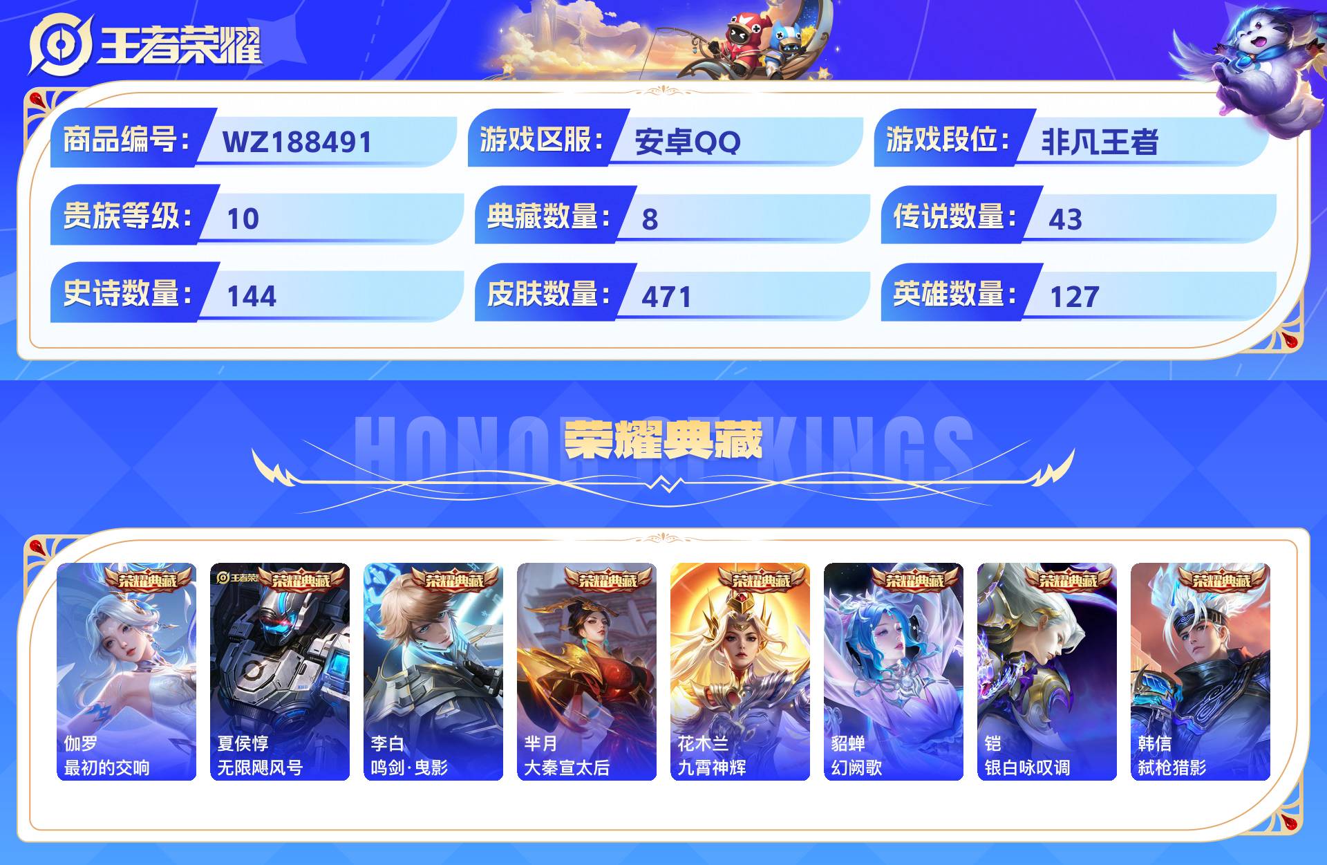 WZCMW428929王者荣耀账号详情图3