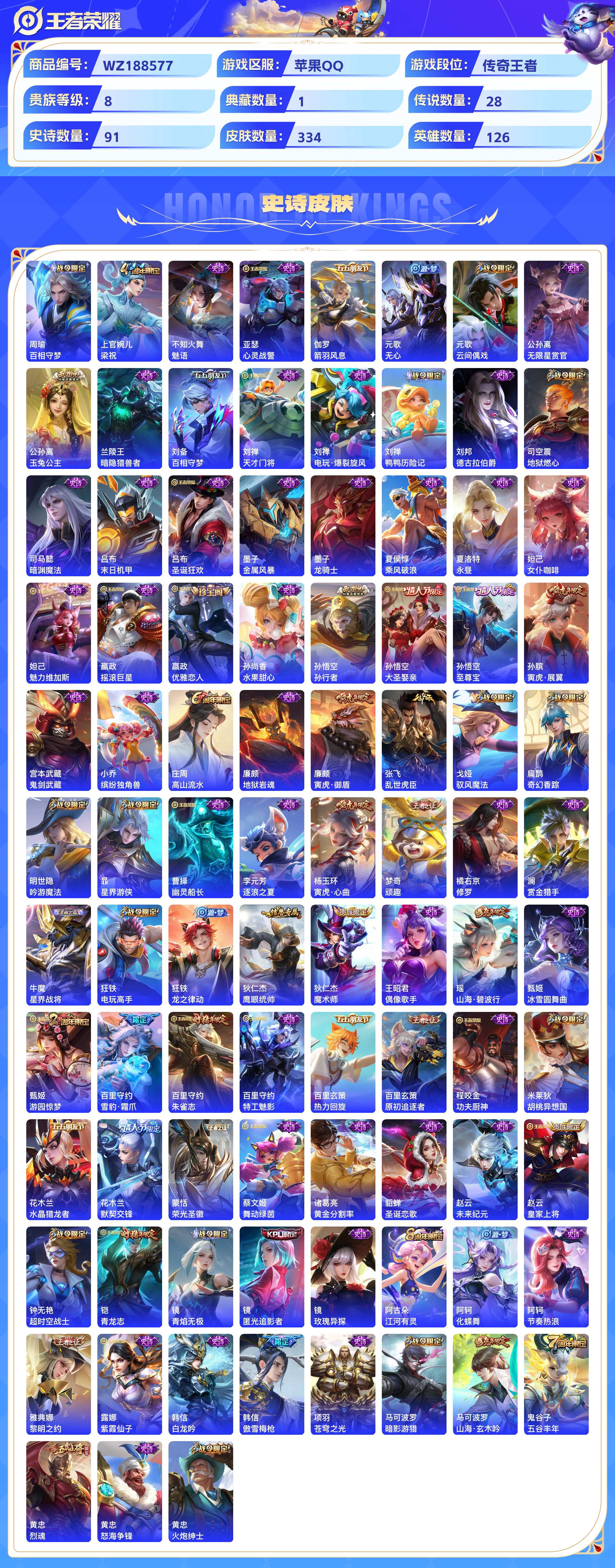 WZCMW432471王者荣耀账号详情图6