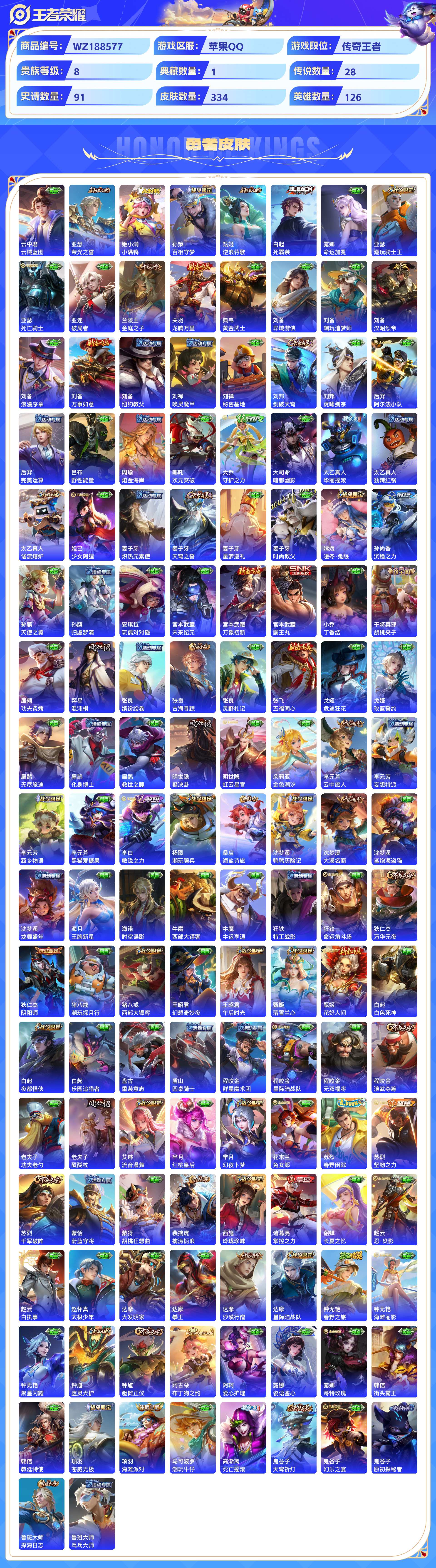 WZCMW432471王者荣耀账号详情图7