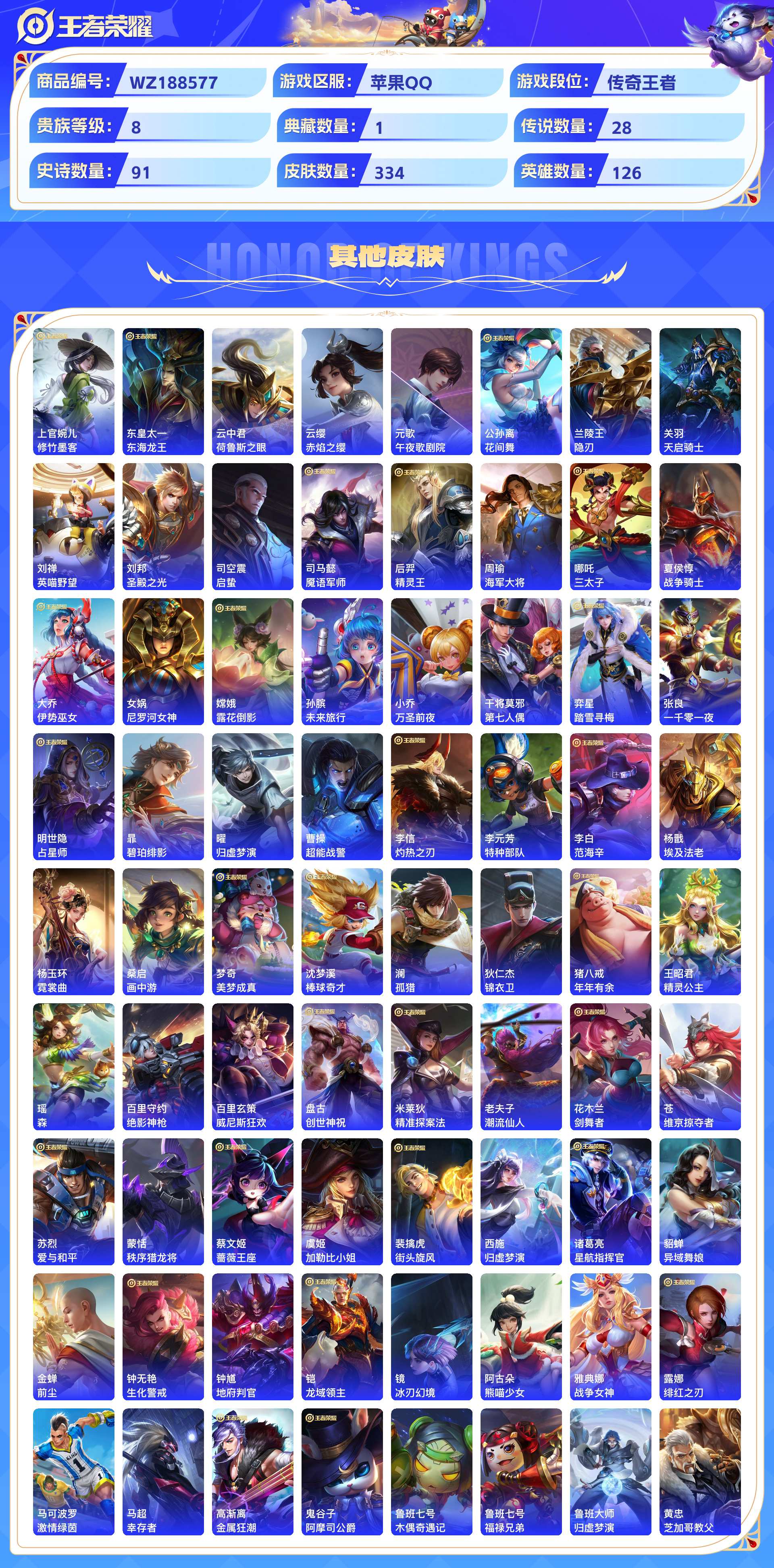 WZCMW432471王者荣耀账号详情图8