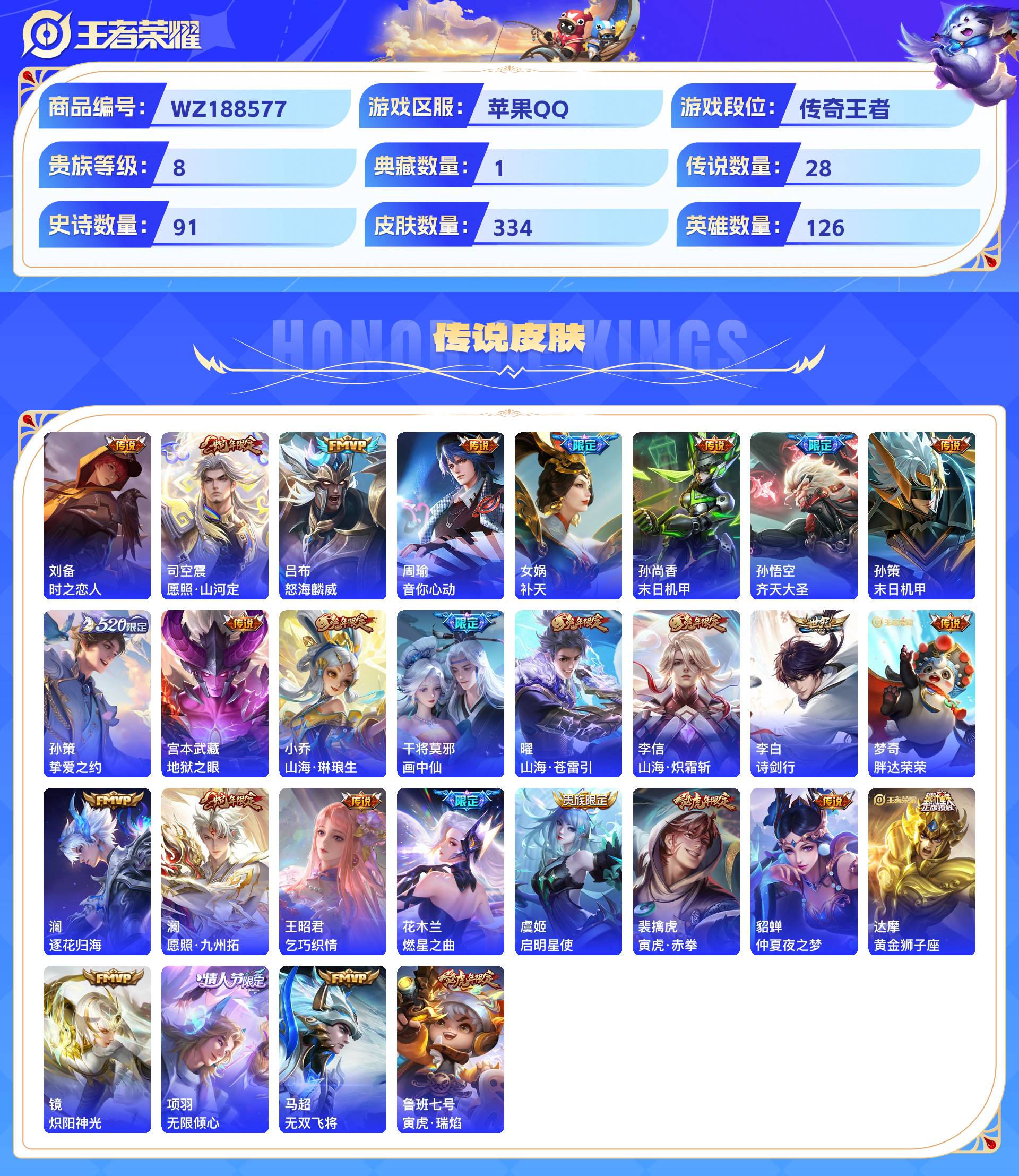 WZCMW432471王者荣耀账号详情图5