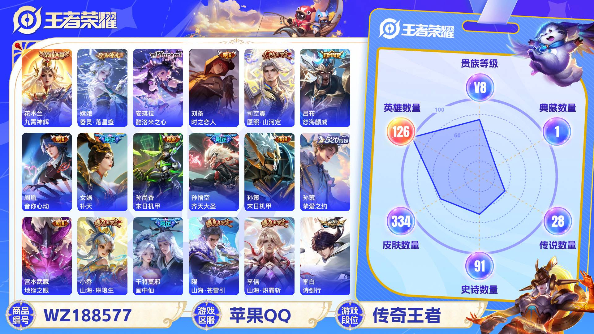 WZCMW432471王者荣耀账号详情图2