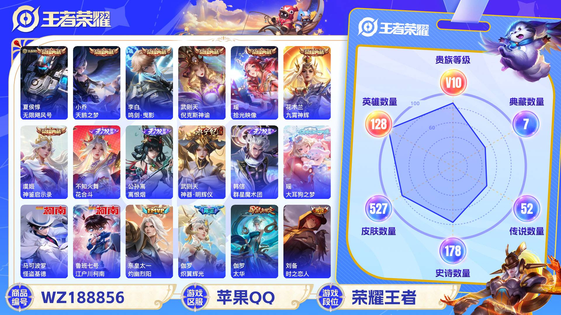 WZCMW431491王者荣耀账号详情图2 WZCMW431491王者荣耀账号详情图2