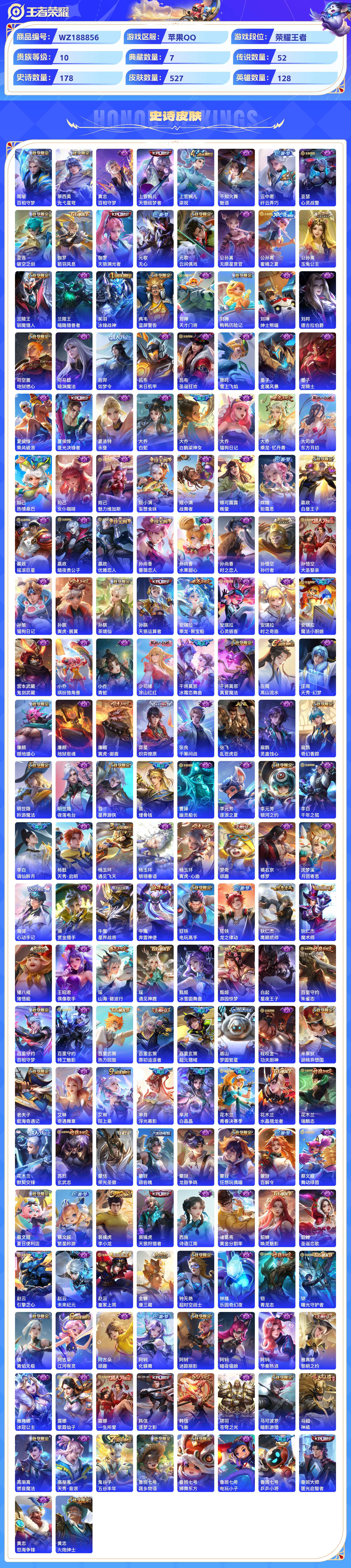 WZCMW431491王者荣耀账号详情图7 WZCMW431491王者荣耀账号详情图7