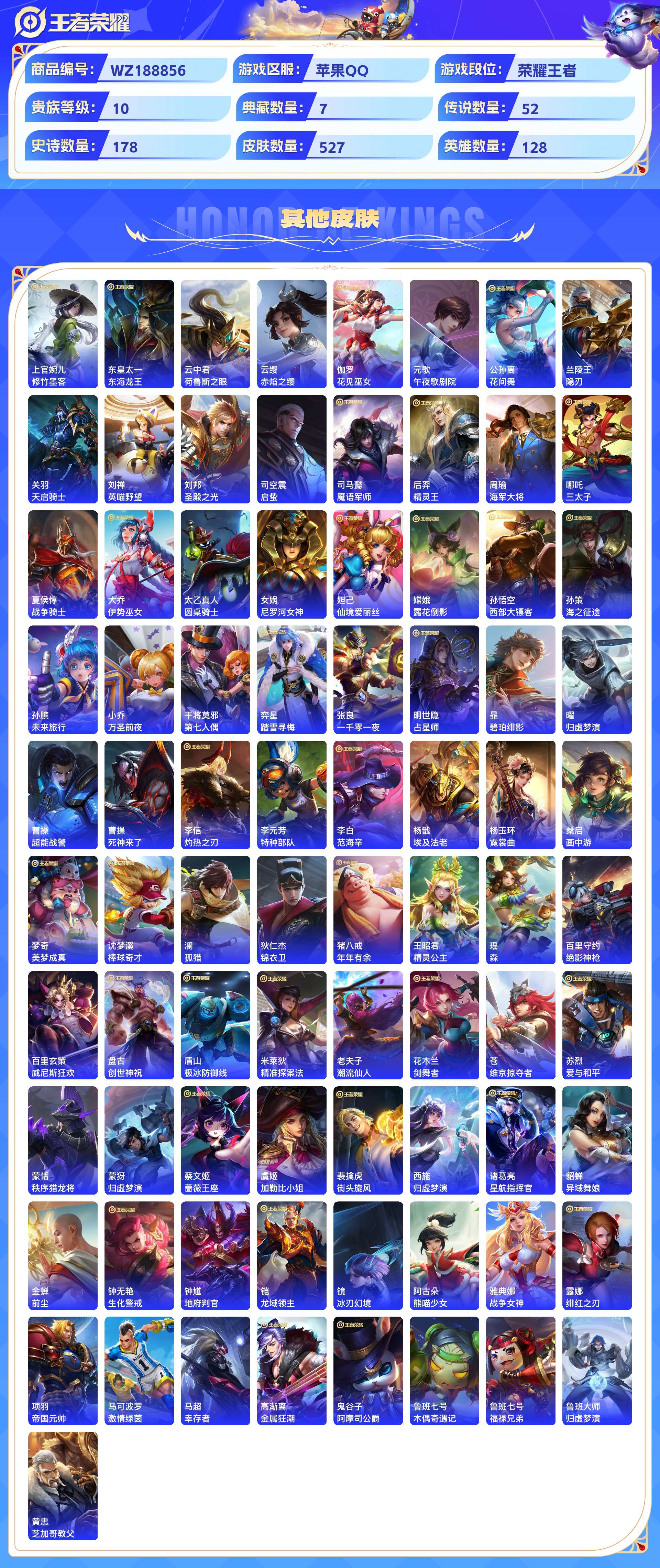 WZCMW431491王者荣耀账号详情图9 WZCMW431491王者荣耀账号详情图9