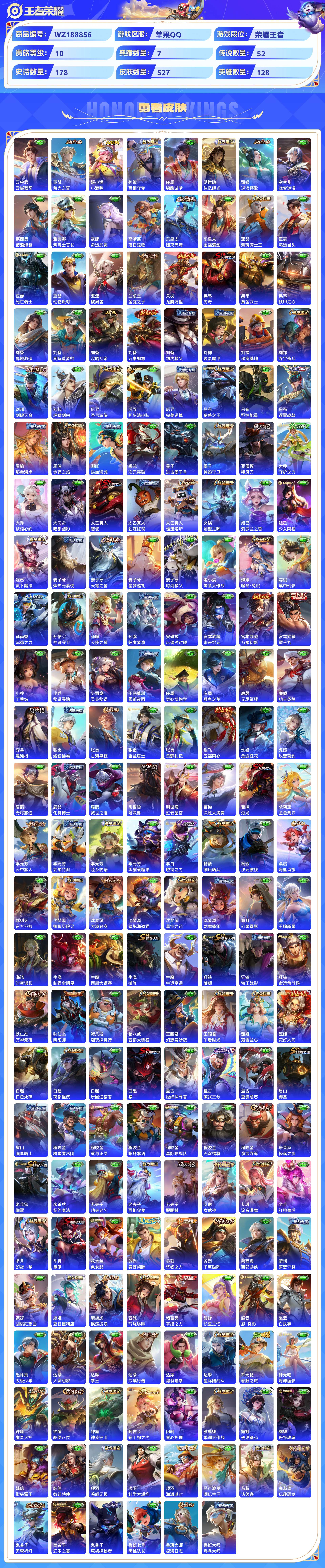 WZCMW431491王者荣耀账号详情图8 WZCMW431491王者荣耀账号详情图8