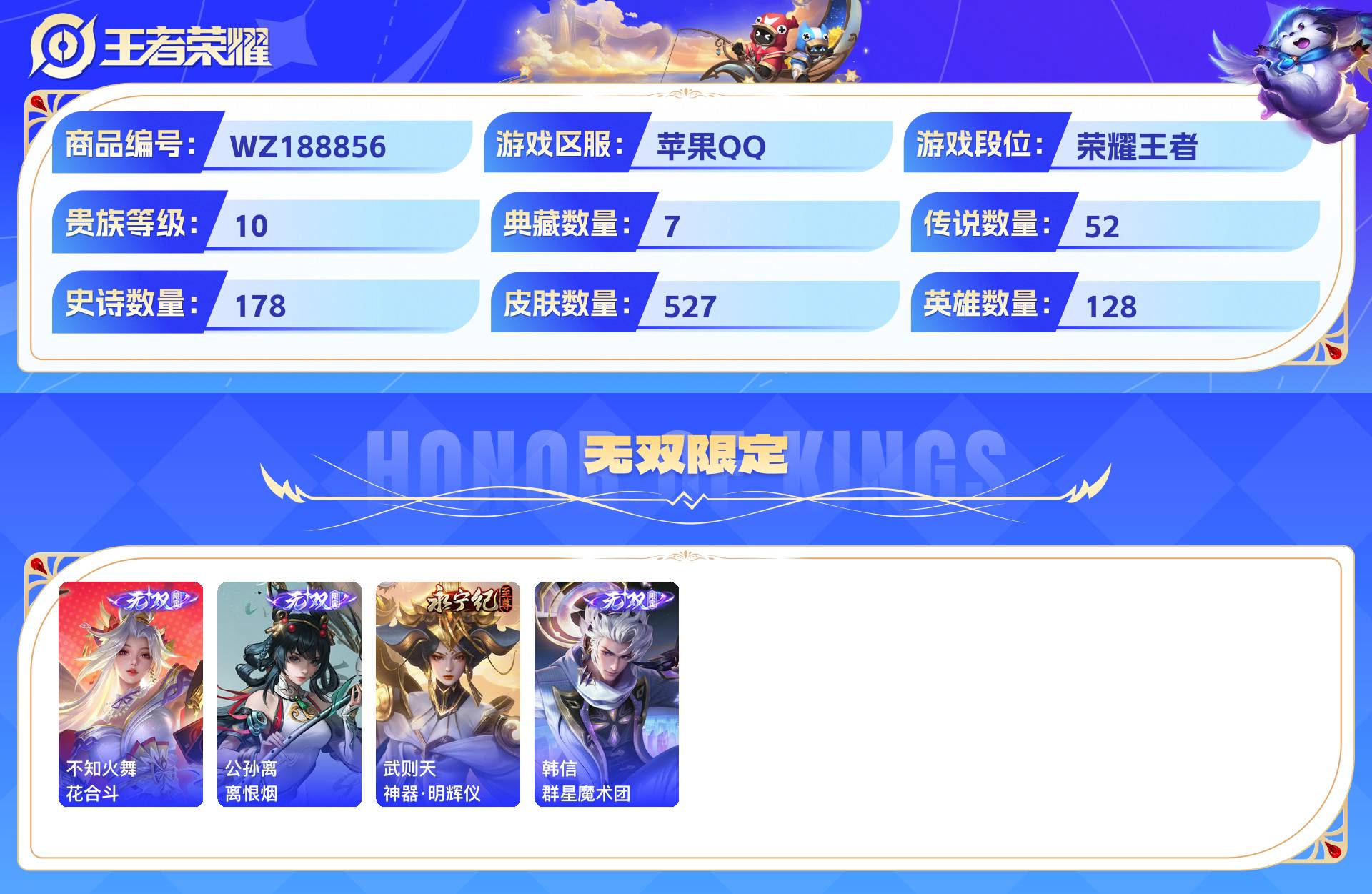 WZCMW431491王者荣耀账号详情图4 WZCMW431491王者荣耀账号详情图4