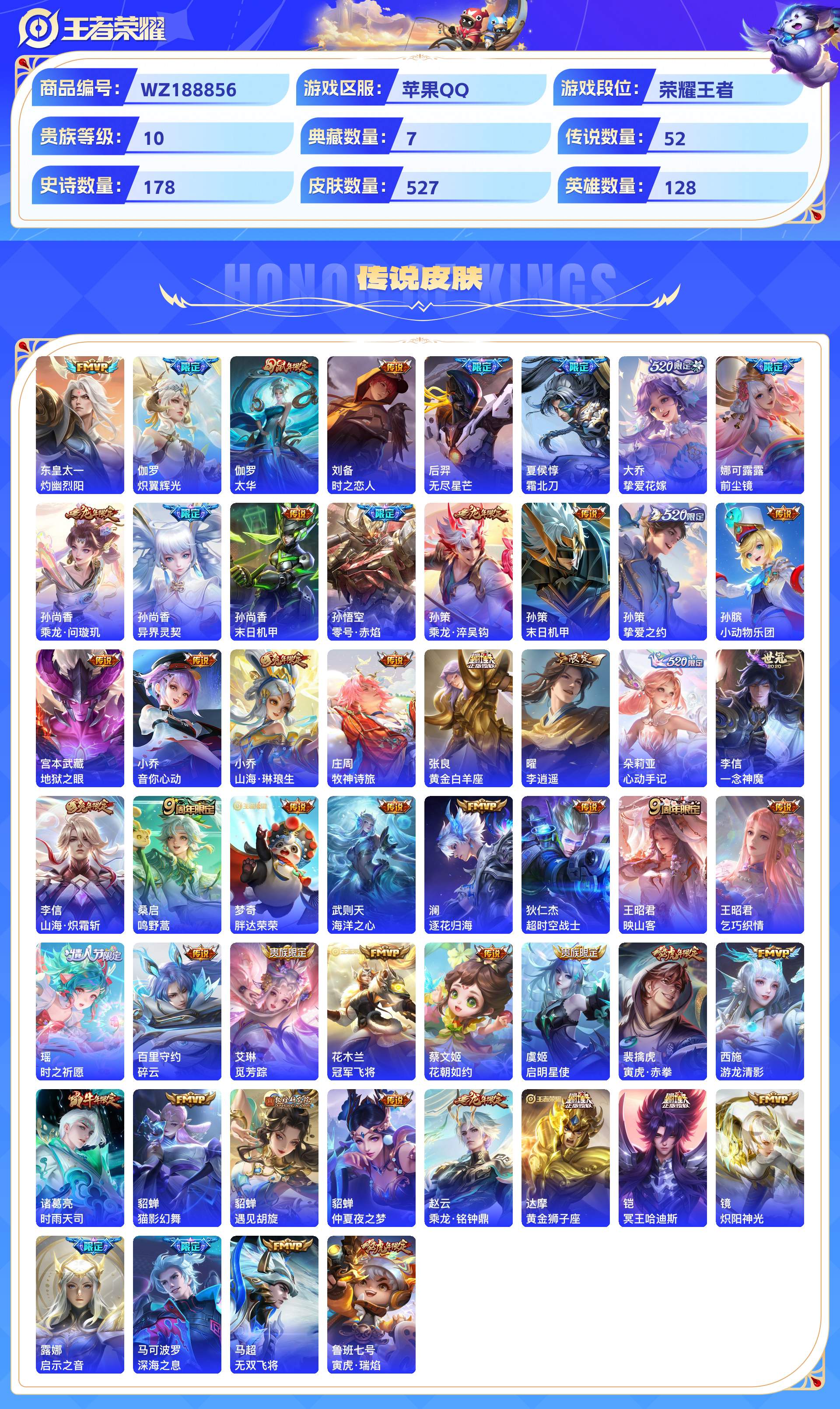 WZCMW431491王者荣耀账号详情图6 WZCMW431491王者荣耀账号详情图6