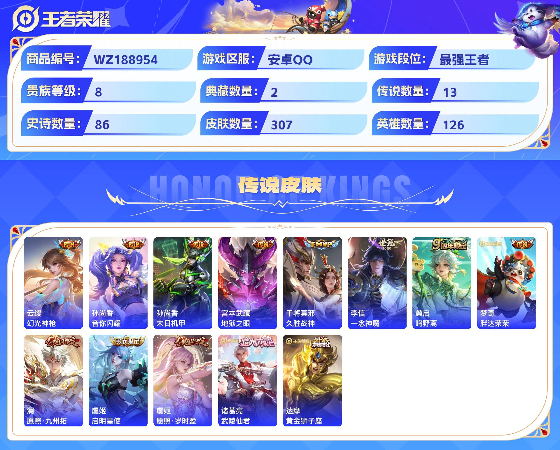 WZCMW428923王者荣耀账号详情图5