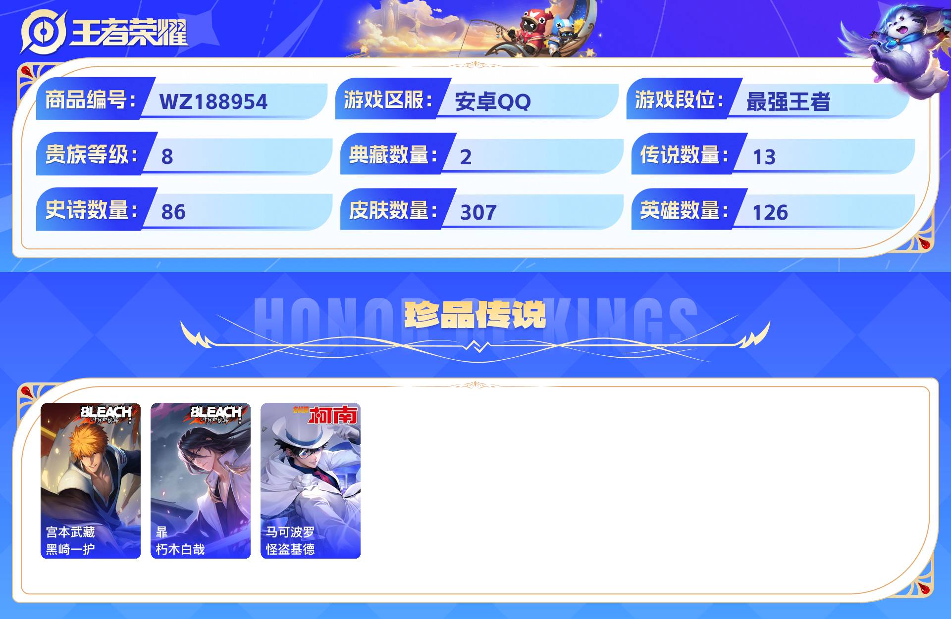 WZCMW428923王者荣耀账号详情图4