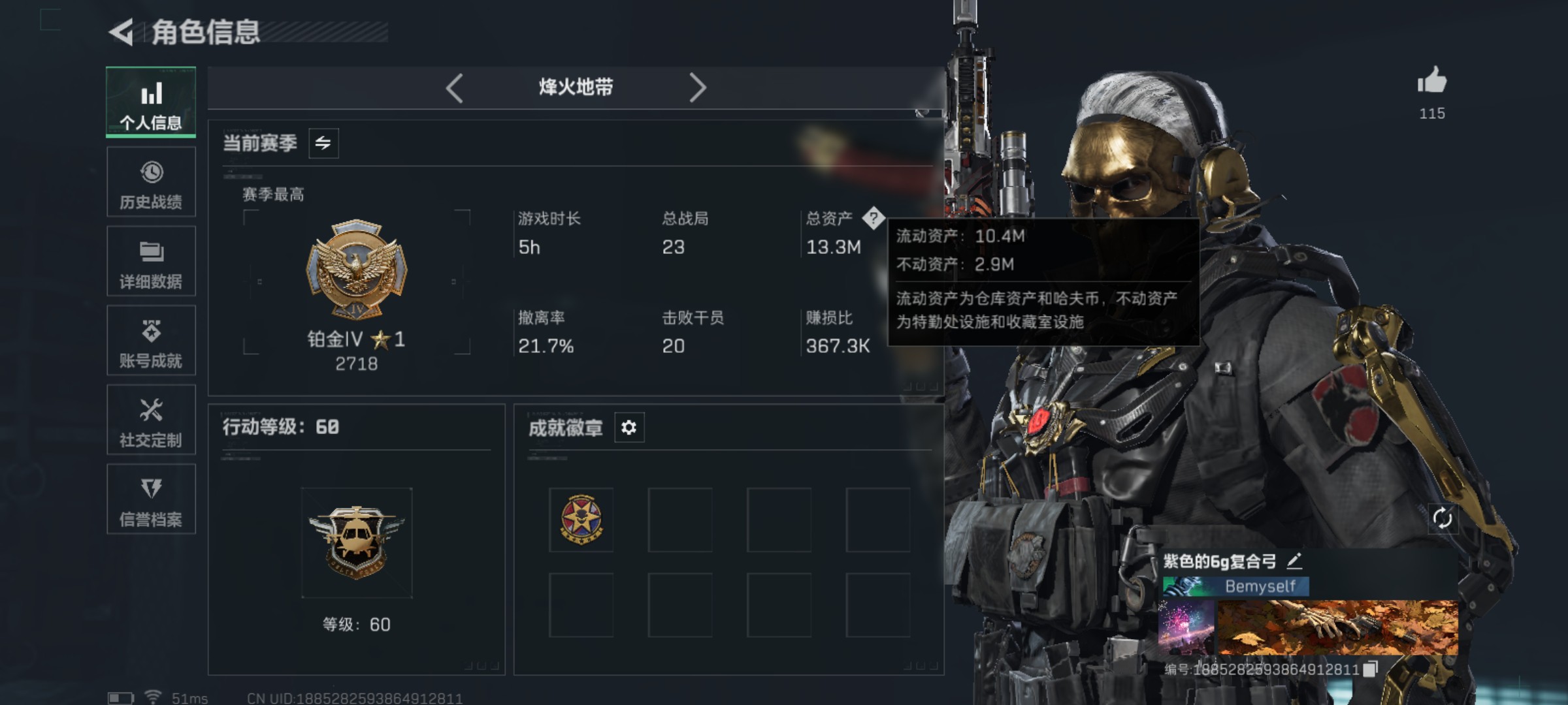 SJZCMW46503三角洲行动账号详情图2