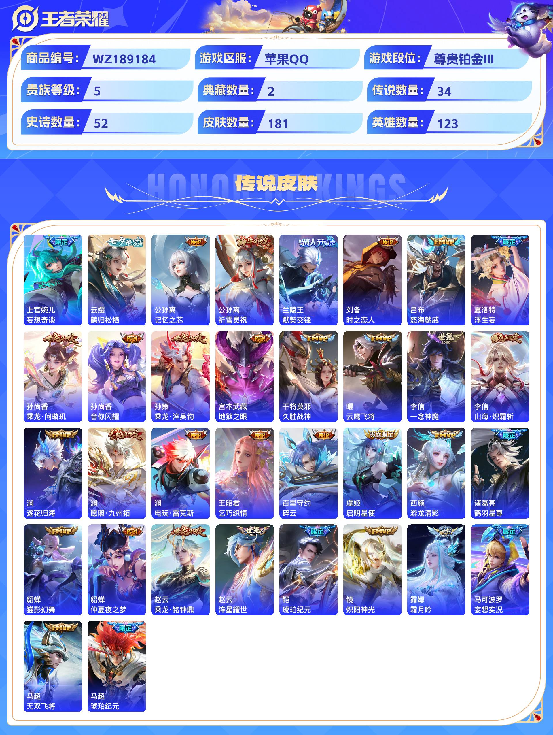 WZCMW428920王者荣耀账号详情图4